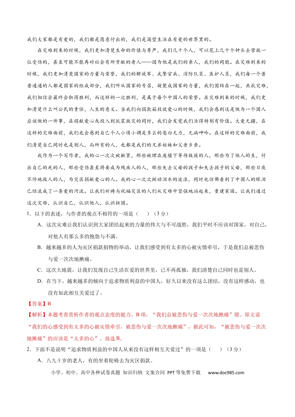 高考语文 黄金卷01-【赢在高考•黄金20卷】备战2021年高考语文全真模拟卷（新课标版）（解析版） (1).docx