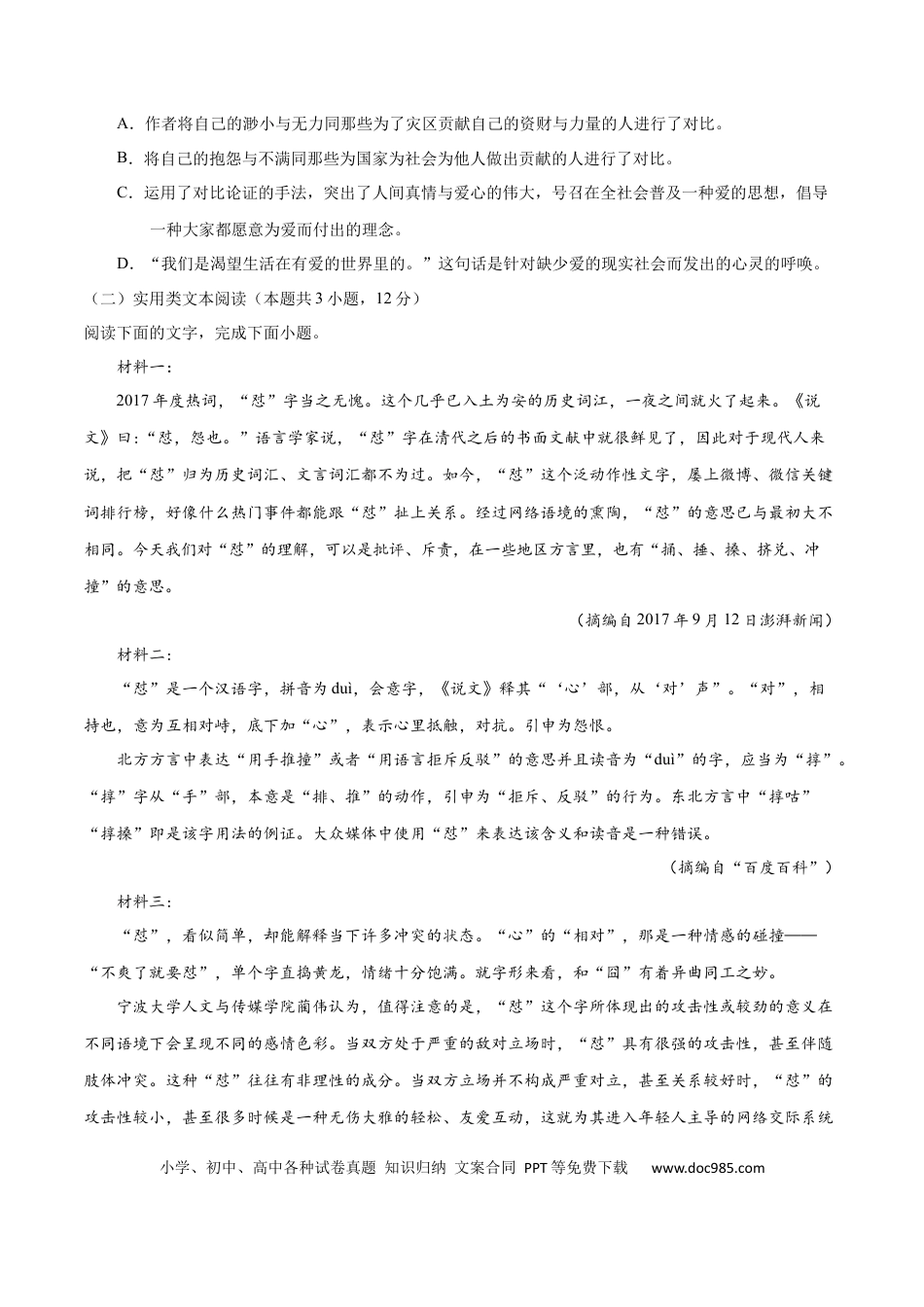 高考语文 黄金卷01-【赢在高考•黄金20卷】备战2021年高考语文全真模拟卷（新课标版）（原卷版） (1).docx
