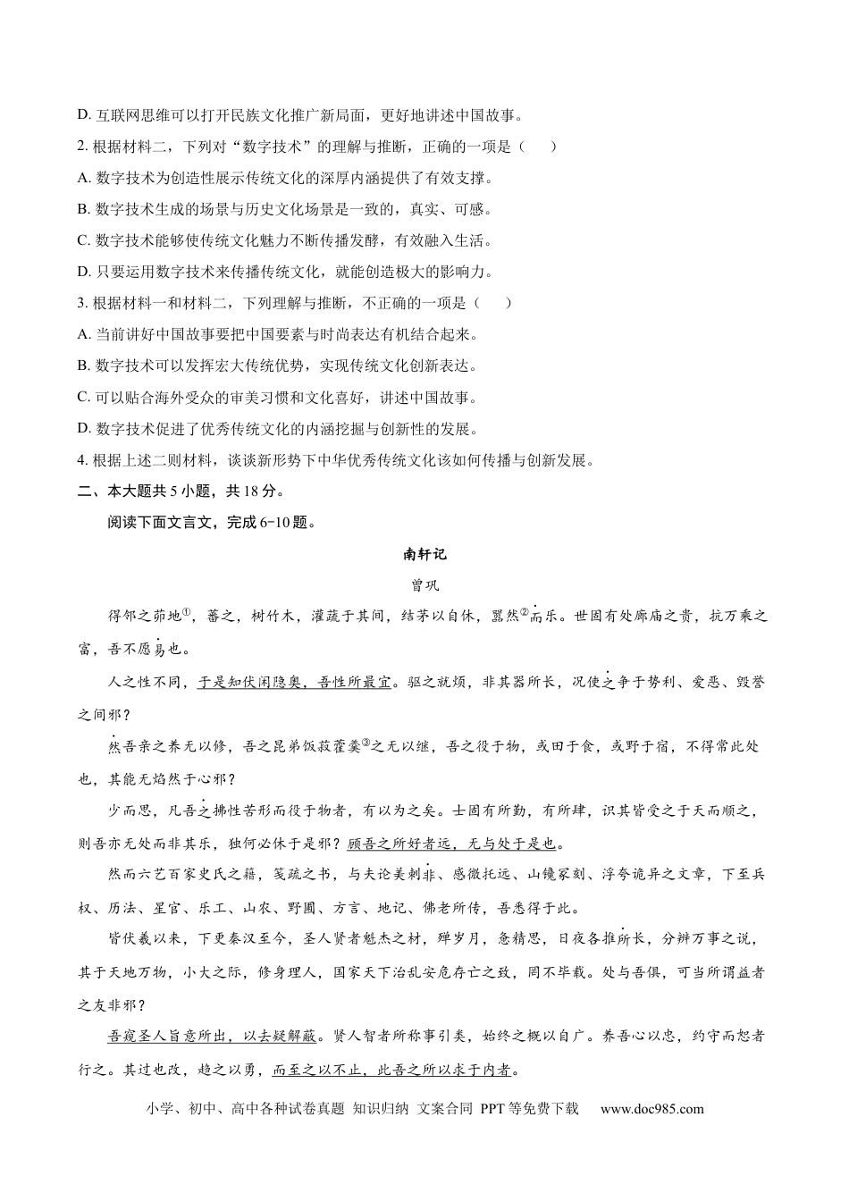 高考语文 黄金卷02-【赢在高考·黄金8卷】备战2023年高考语文模拟卷（北京专用）（考试版）.docx