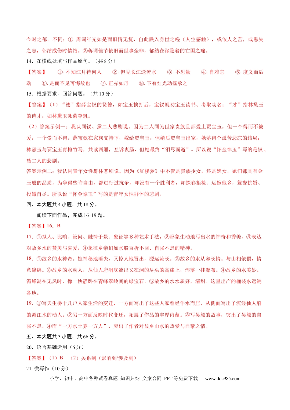 高考语文 黄金卷02-【赢在高考·黄金8卷】备战2024年高考语文模拟卷（北京专用）（参考答案）.docx