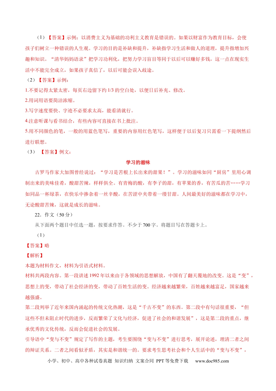 高考语文 黄金卷02-【赢在高考·黄金8卷】备战2024年高考语文模拟卷（北京专用）（参考答案）.docx