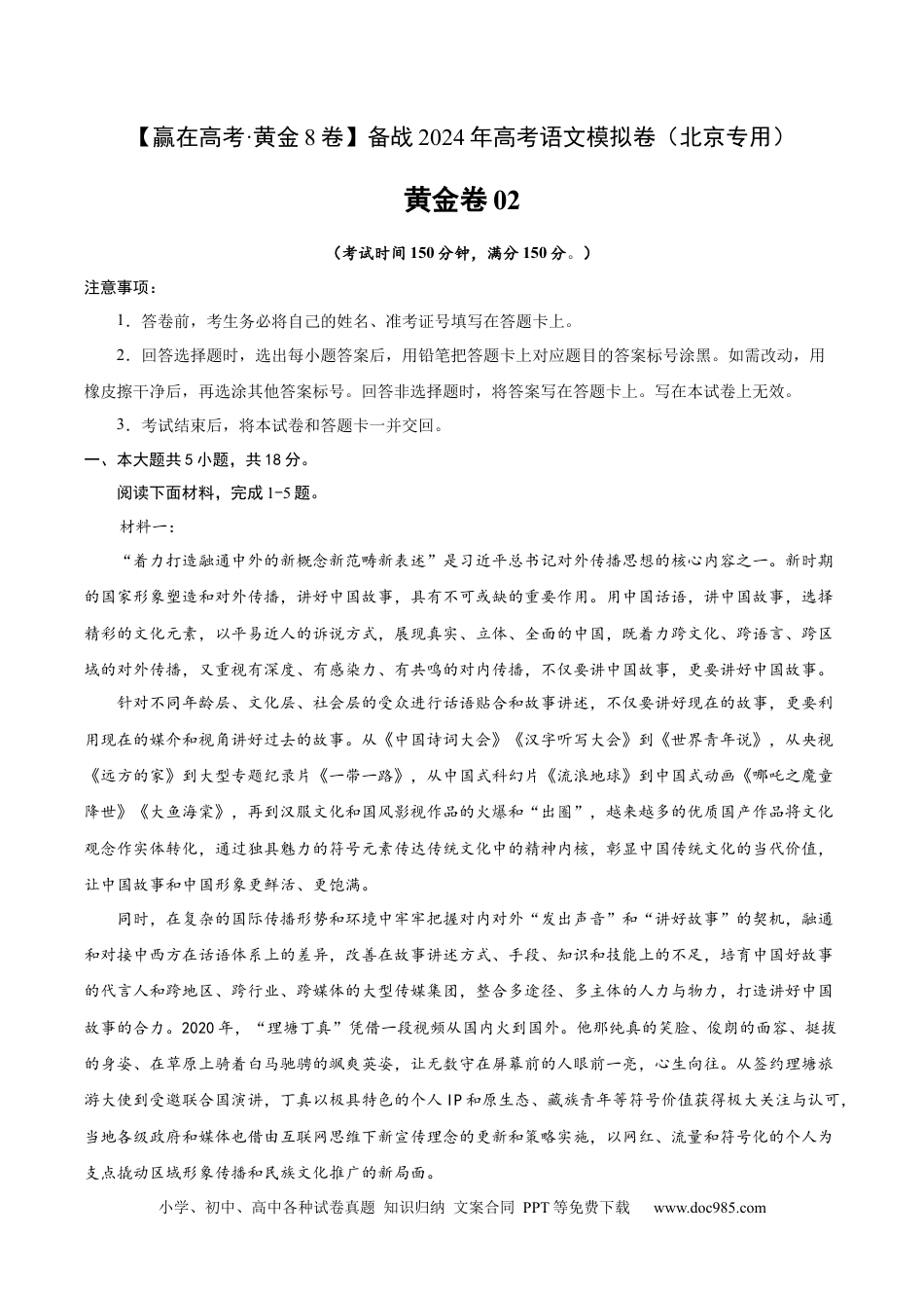 高考语文 黄金卷02-【赢在高考·黄金8卷】备战2024年高考语文模拟卷（北京专用）（解析版）.docx