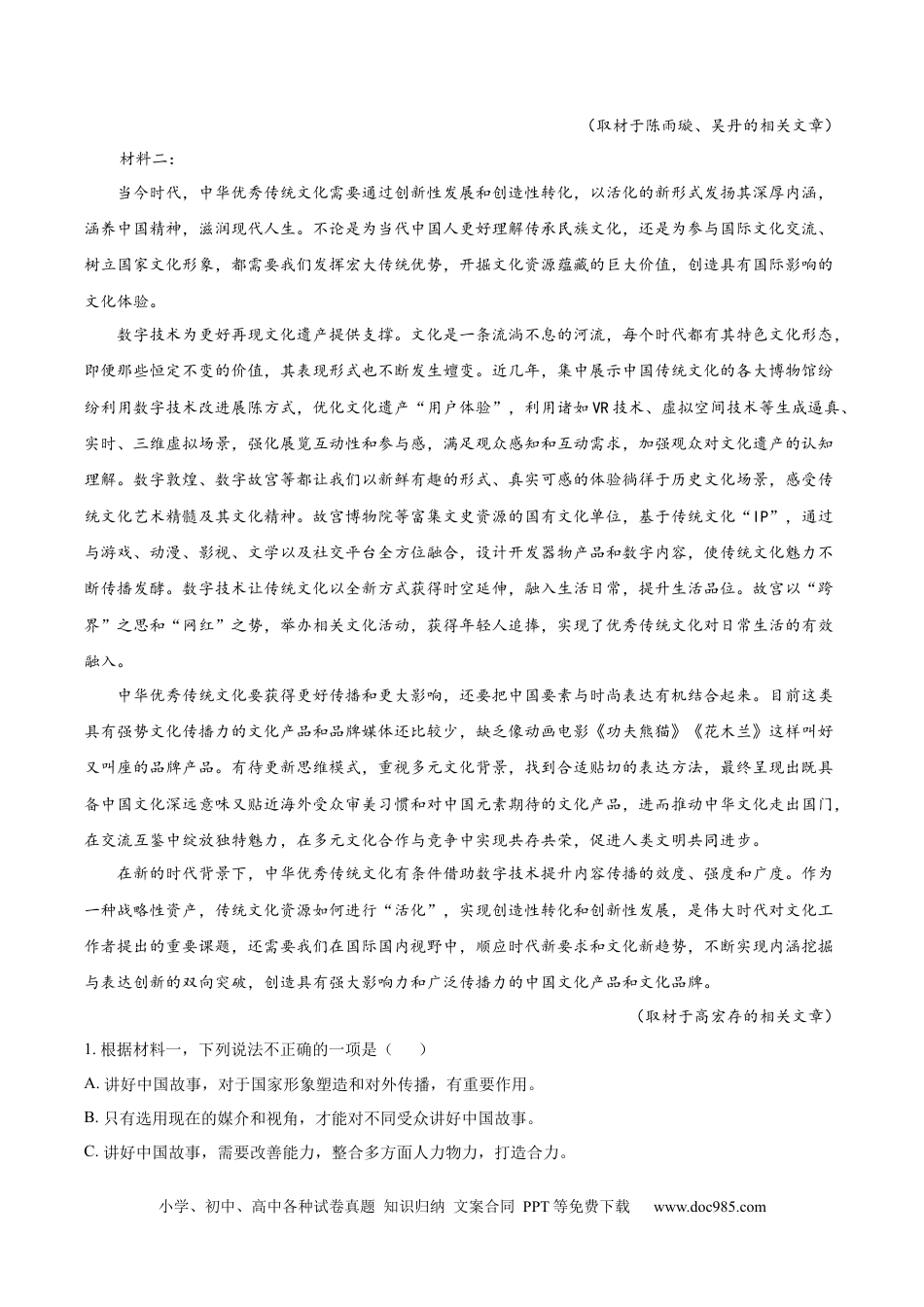 高考语文 黄金卷02-【赢在高考·黄金8卷】备战2024年高考语文模拟卷（北京专用）（解析版）.docx