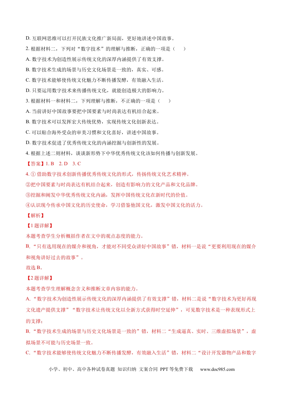 高考语文 黄金卷02-【赢在高考·黄金8卷】备战2024年高考语文模拟卷（北京专用）（解析版）.docx