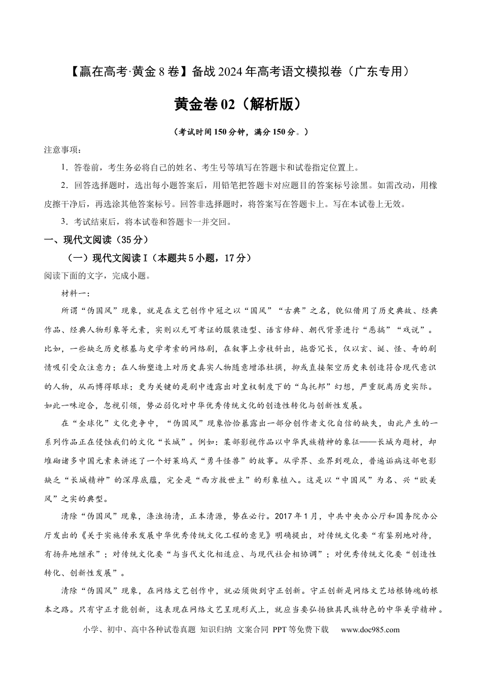高考语文 黄金卷02-【赢在高考·黄金8卷】备战2024年高考语文模拟卷（广东专用）（解析版）.docx