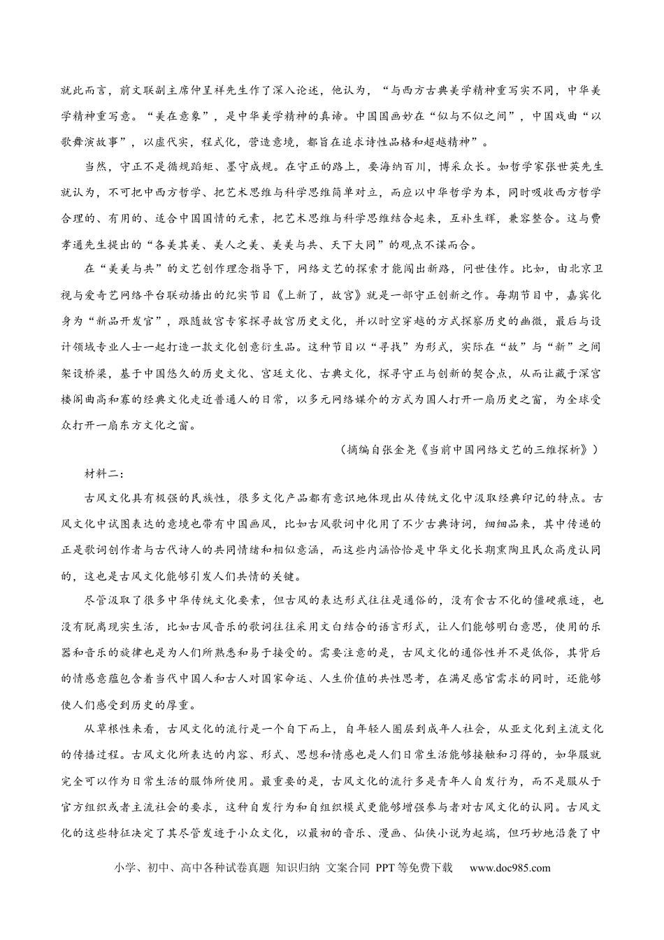 高考语文 黄金卷02-【赢在高考·黄金8卷】备战2024年高考语文模拟卷（广东专用）（解析版）.docx