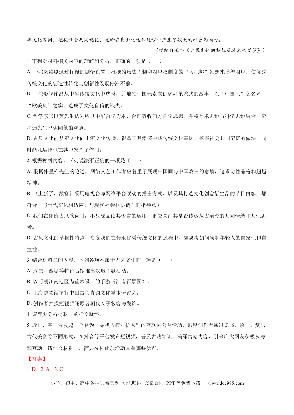 高考语文 黄金卷02-【赢在高考·黄金8卷】备战2024年高考语文模拟卷（广东专用）（解析版）.docx