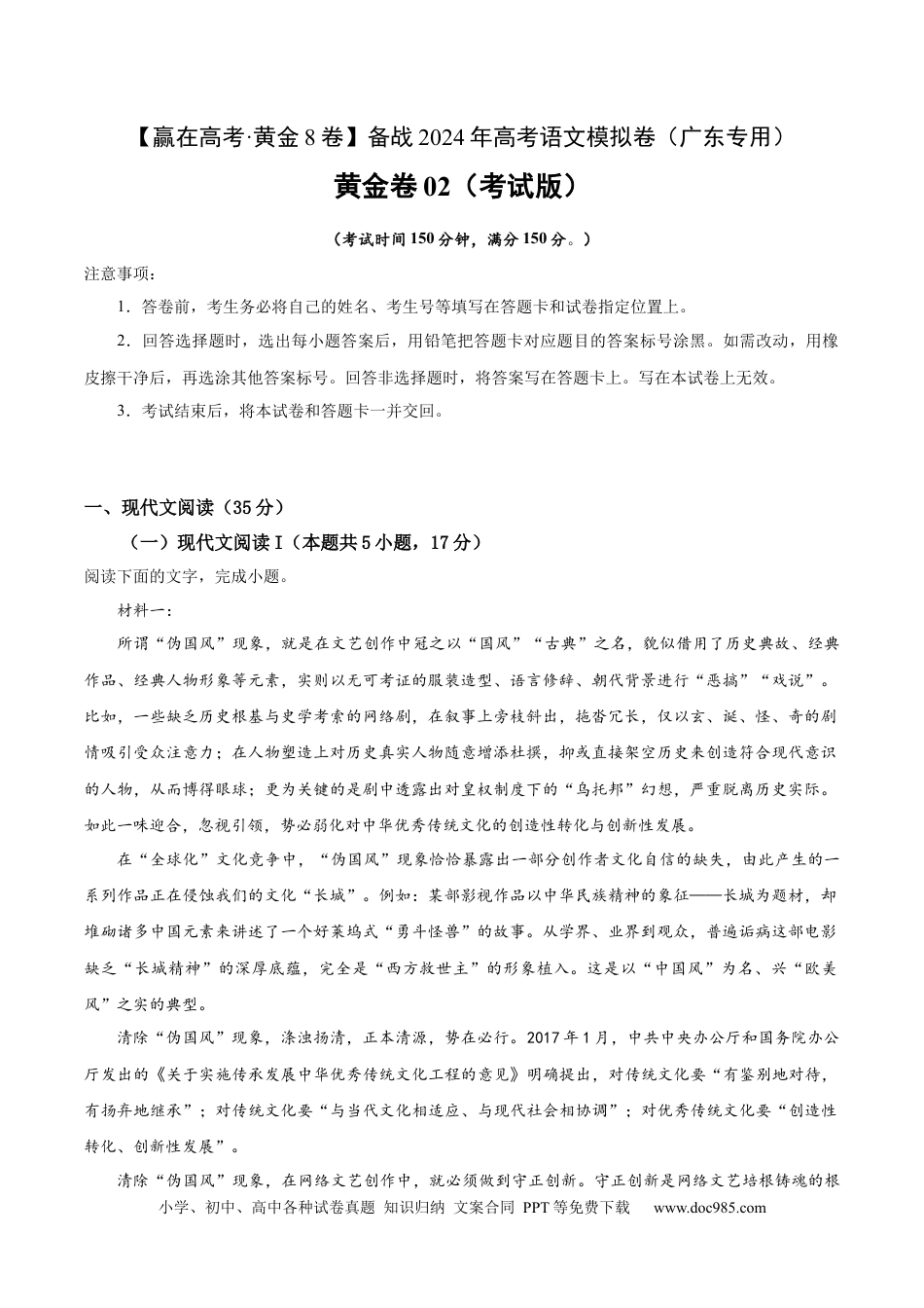 高考语文 黄金卷02-【赢在高考·黄金8卷】备战2024年高考语文模拟卷（广东专用）（原卷版）.docx