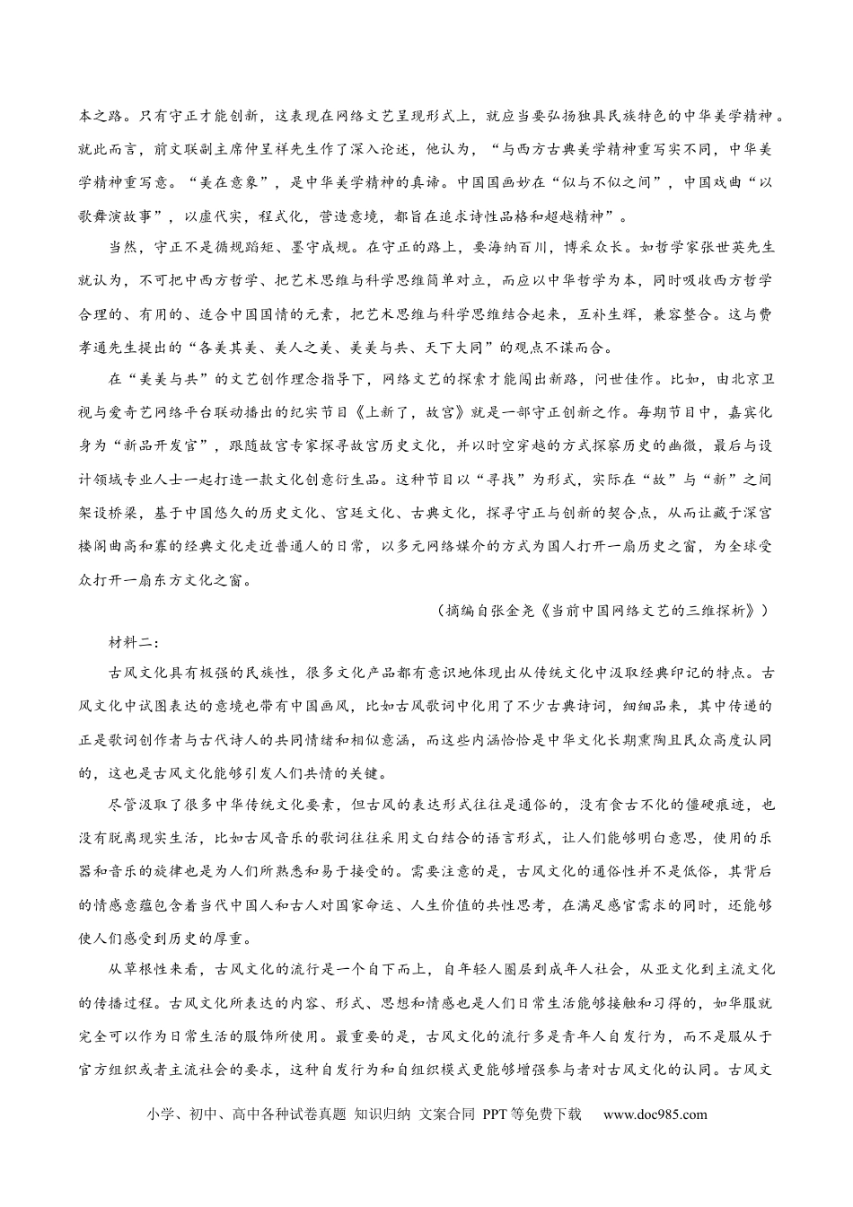 高考语文 黄金卷02-【赢在高考·黄金8卷】备战2024年高考语文模拟卷（广东专用）（原卷版）.docx