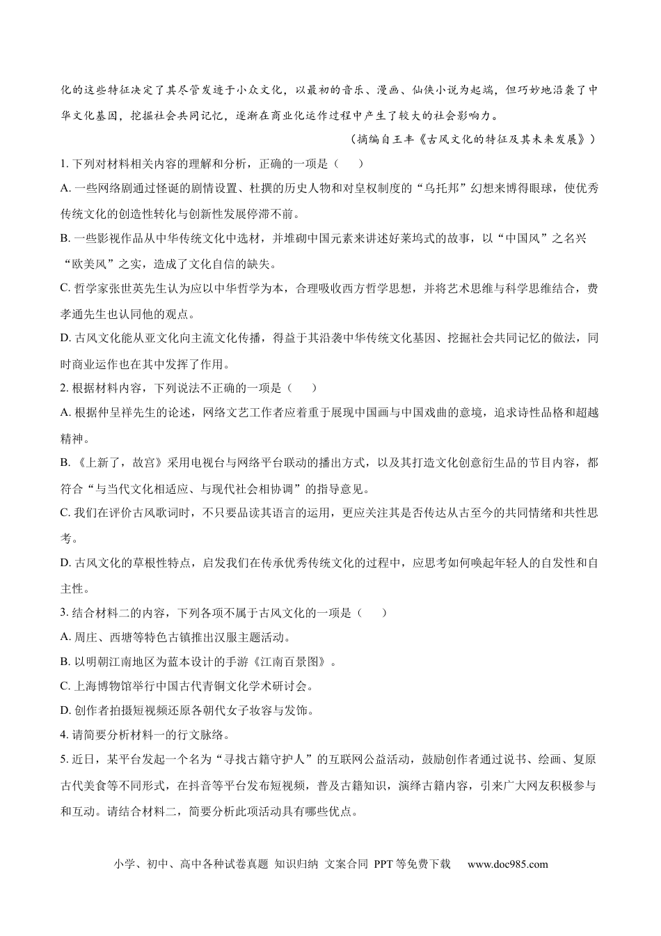 高考语文 黄金卷02-【赢在高考·黄金8卷】备战2024年高考语文模拟卷（广东专用）（原卷版）.docx
