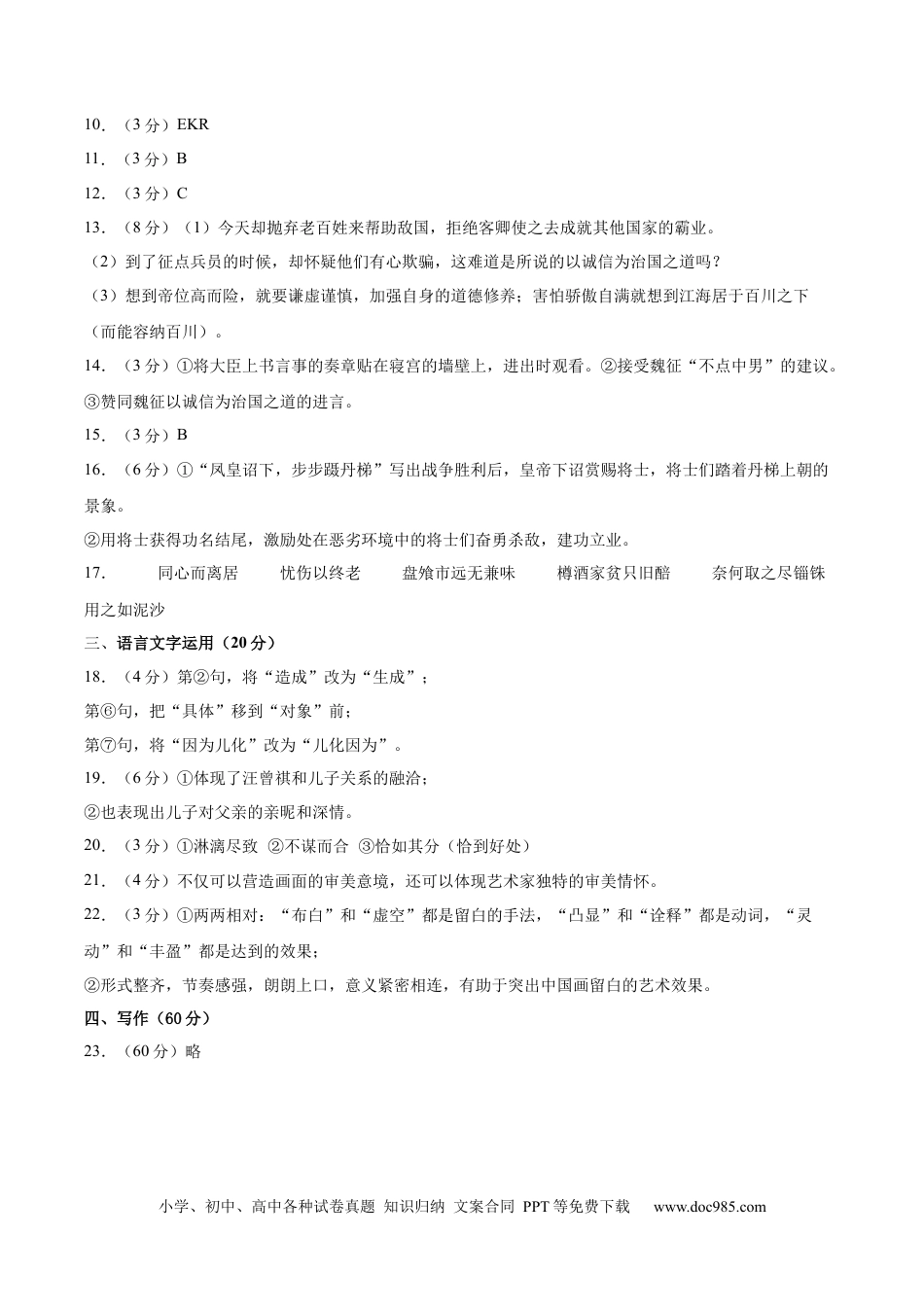 高考语文 黄金卷02-【赢在高考·黄金8卷】备战2024年高考语文模拟卷（江苏专用）（参考答案）.docx