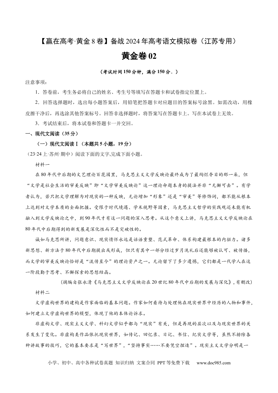 高考语文 黄金卷02-【赢在高考·黄金8卷】备战2024年高考语文模拟卷（江苏专用）（解析版）.docx