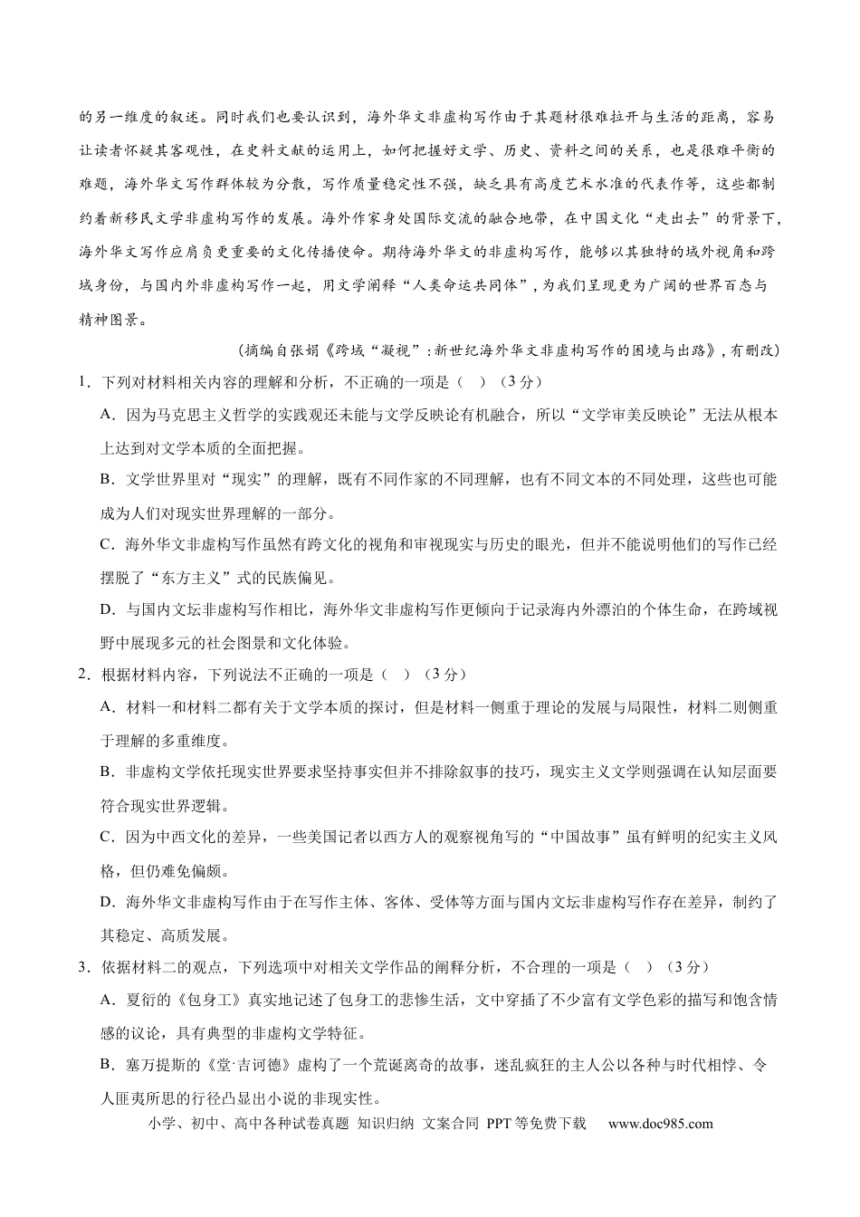 高考语文 黄金卷02-【赢在高考·黄金8卷】备战2024年高考语文模拟卷（江苏专用）（解析版）.docx