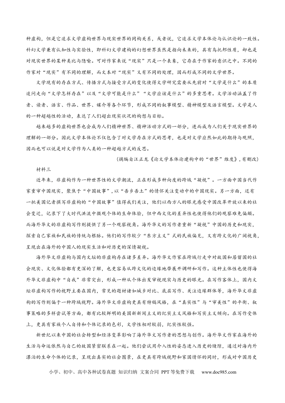 高考语文 黄金卷02-【赢在高考·黄金8卷】备战2024年高考语文模拟卷（江苏专用）（原卷版） .docx