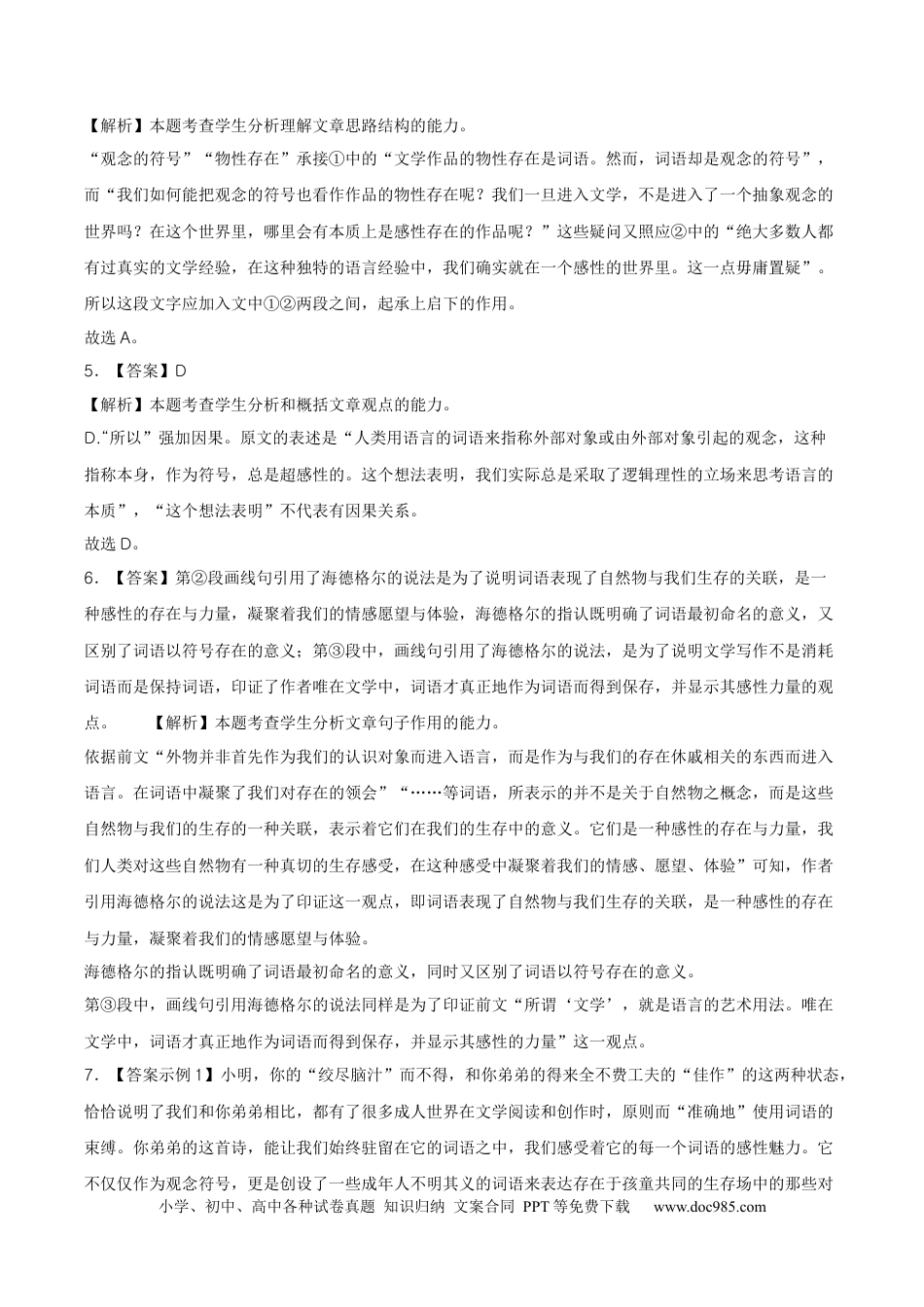 高考语文 黄金卷02-【赢在高考·黄金8卷】备战2024年高考语文模拟卷（上海专用）（参考答案）.docx