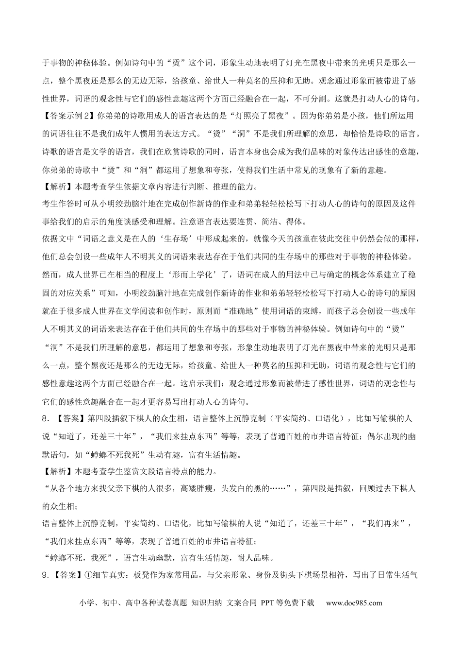 高考语文 黄金卷02-【赢在高考·黄金8卷】备战2024年高考语文模拟卷（上海专用）（参考答案）.docx