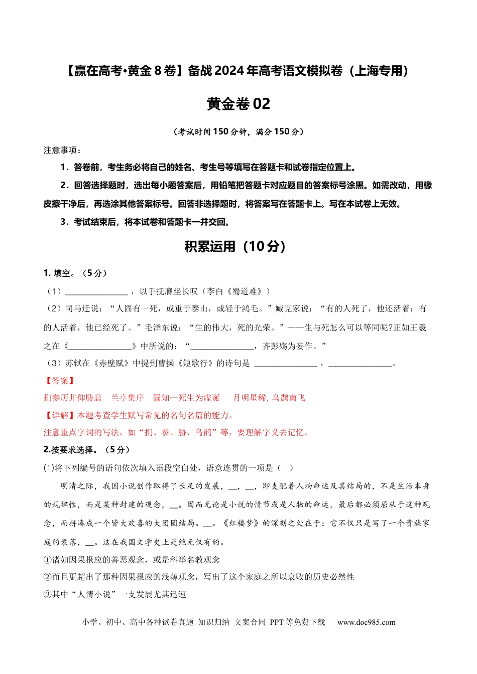 高考语文 黄金卷02-【赢在高考·黄金8卷】备战2024年高考语文模拟卷（上海专用）（解析版）.docx