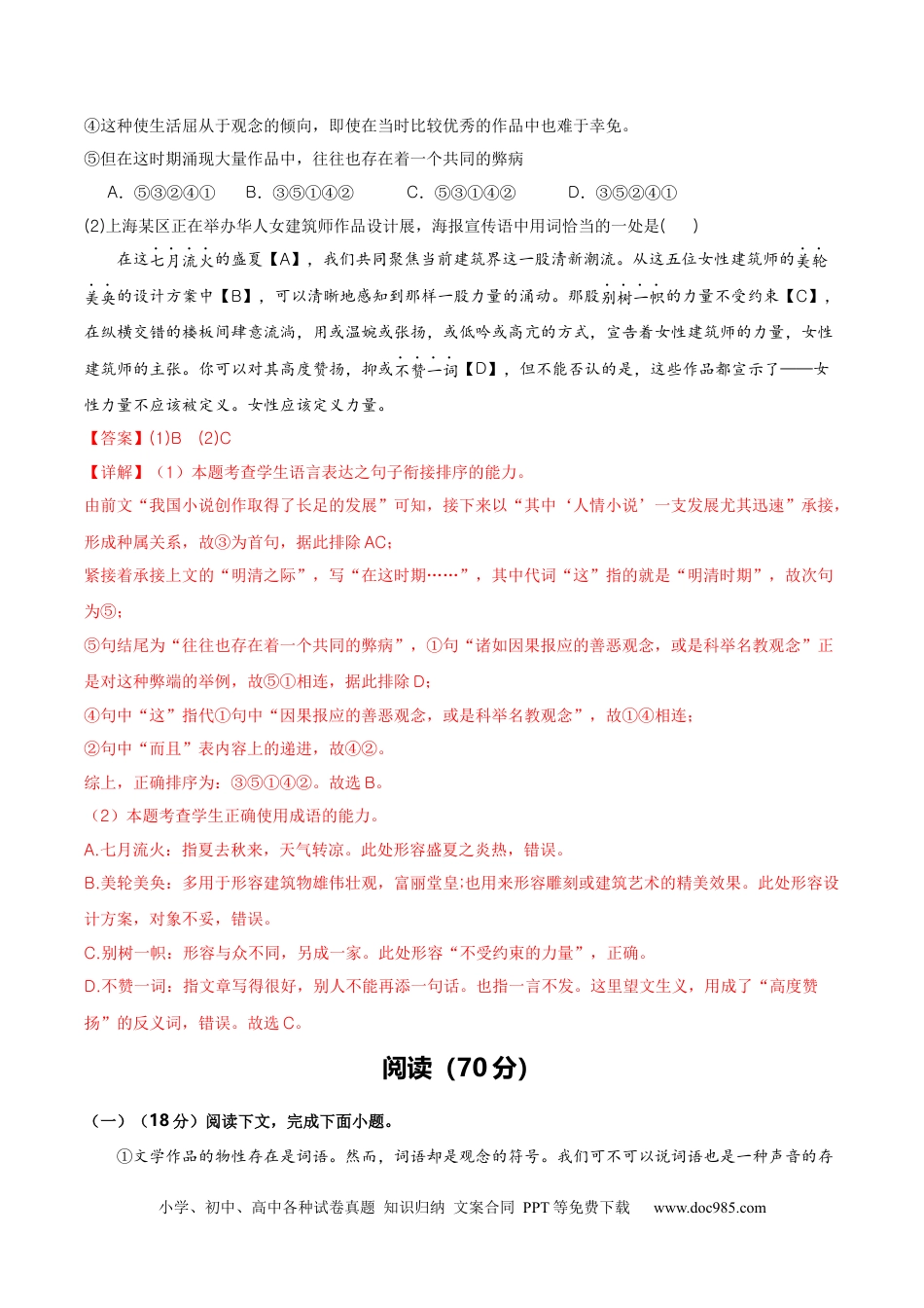 高考语文 黄金卷02-【赢在高考·黄金8卷】备战2024年高考语文模拟卷（上海专用）（解析版）.docx