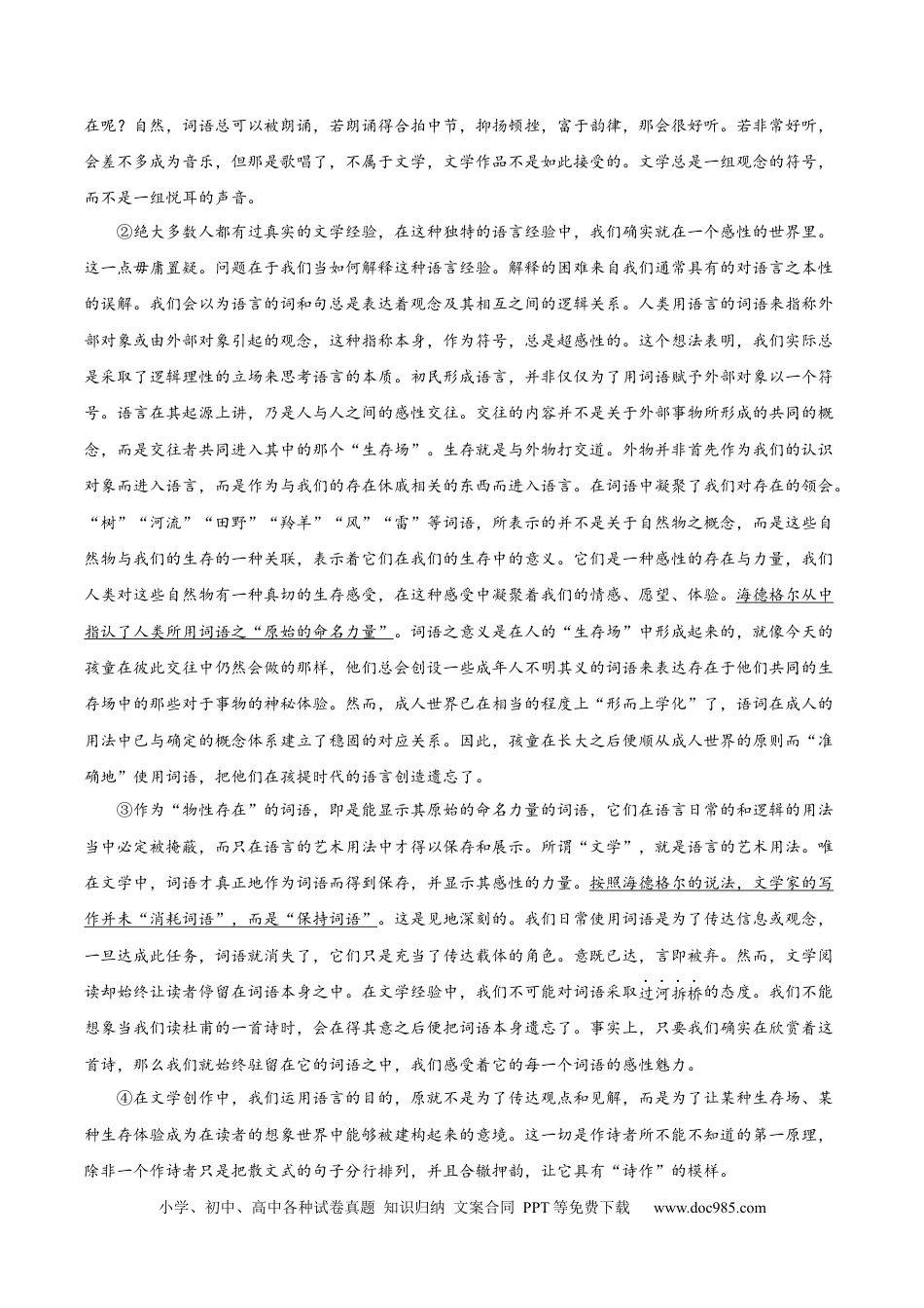 高考语文 黄金卷02-【赢在高考·黄金8卷】备战2024年高考语文模拟卷（上海专用）（解析版）.docx