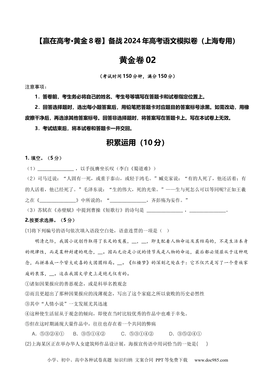 高考语文 黄金卷02-【赢在高考·黄金8卷】备战2024年高考语文模拟卷（上海专用）（原卷版）.docx