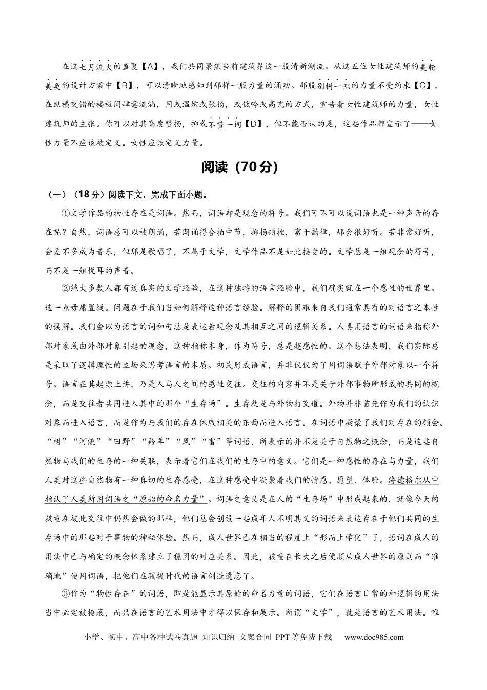 高考语文 黄金卷02-【赢在高考·黄金8卷】备战2024年高考语文模拟卷（上海专用）（原卷版）.docx