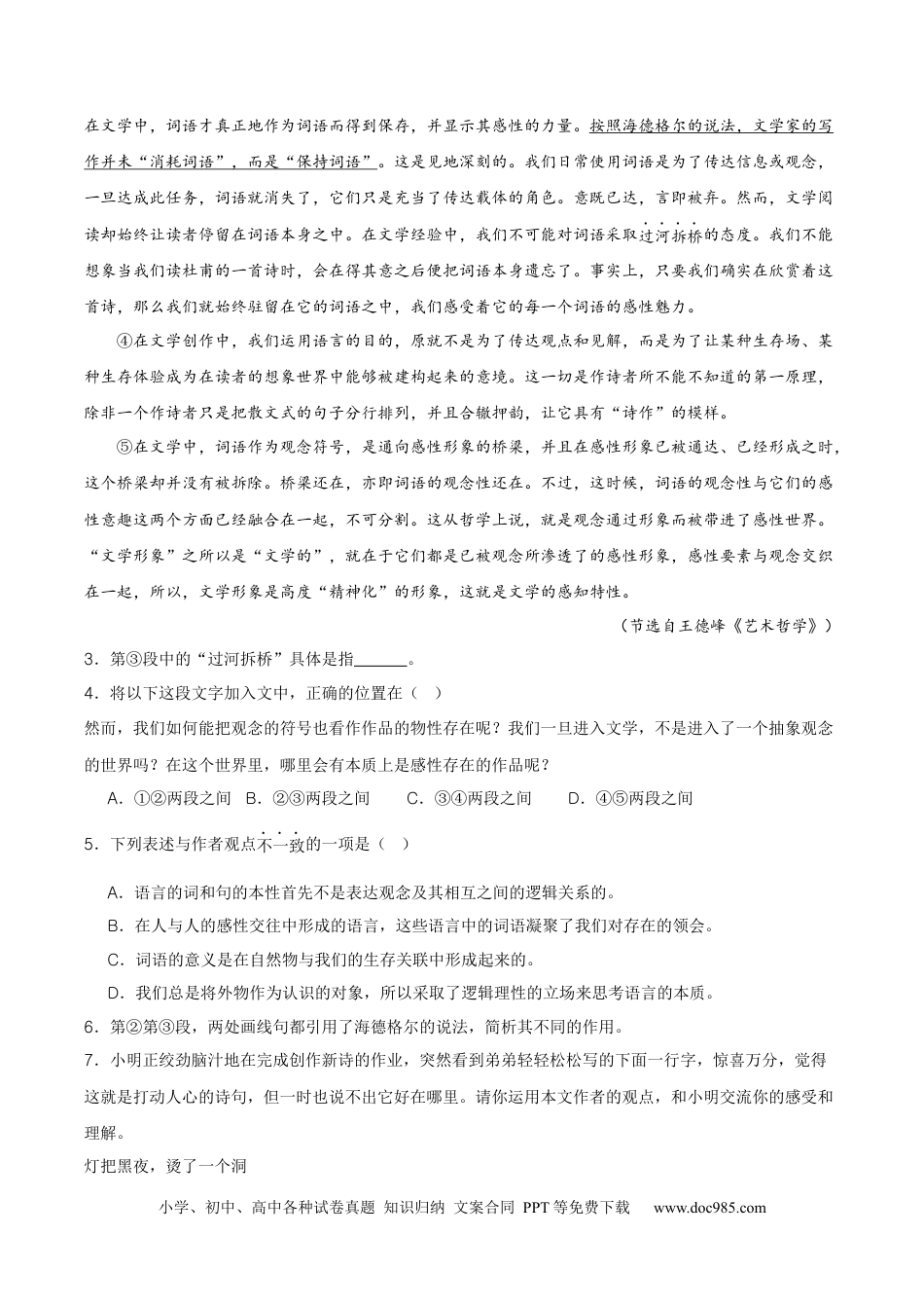 高考语文 黄金卷02-【赢在高考·黄金8卷】备战2024年高考语文模拟卷（上海专用）（原卷版）.docx