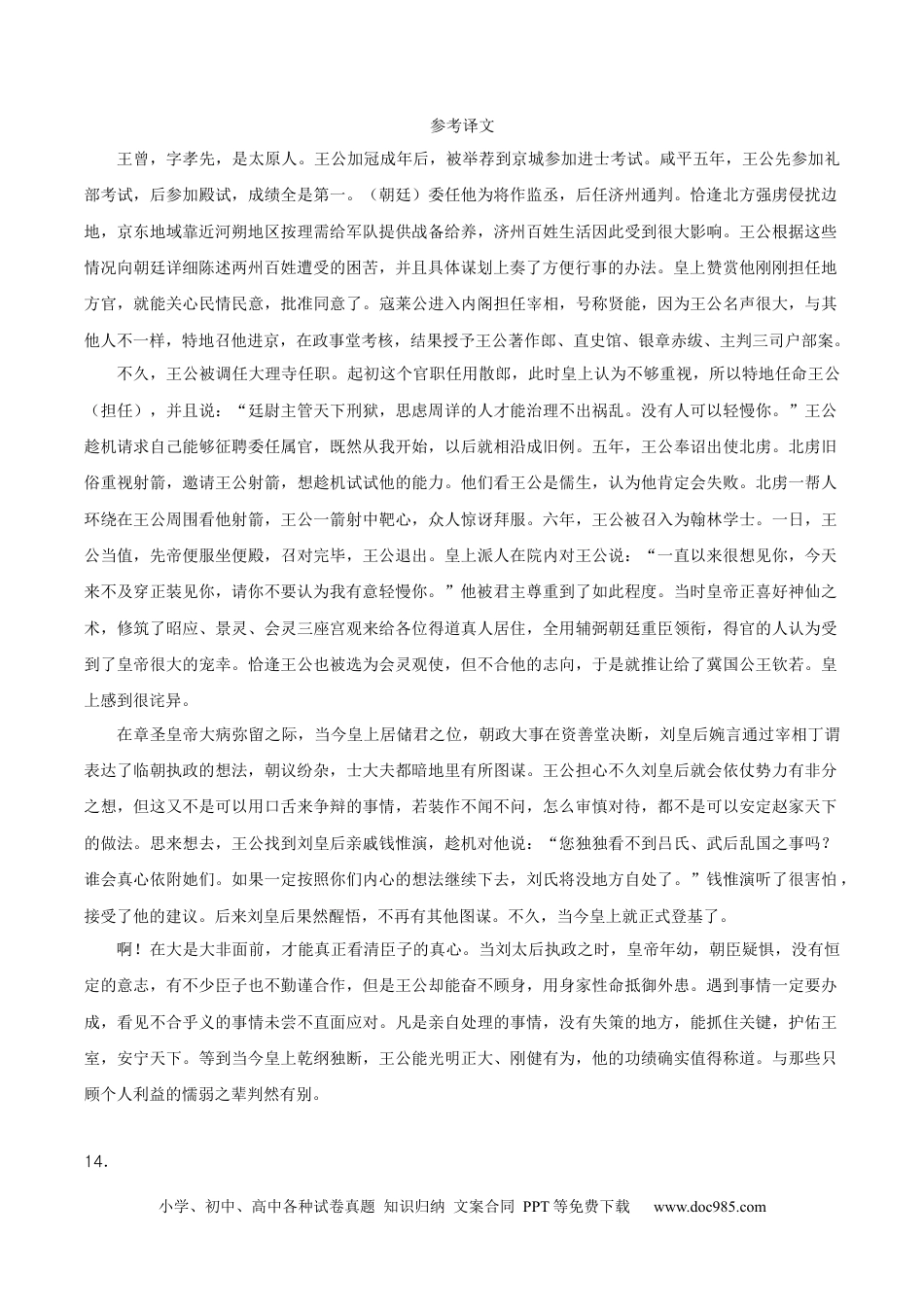 高考语文 黄金卷02-【赢在高考·黄金8卷】备战2024年高考语文模拟卷（天津专用）（参考答案）.docx