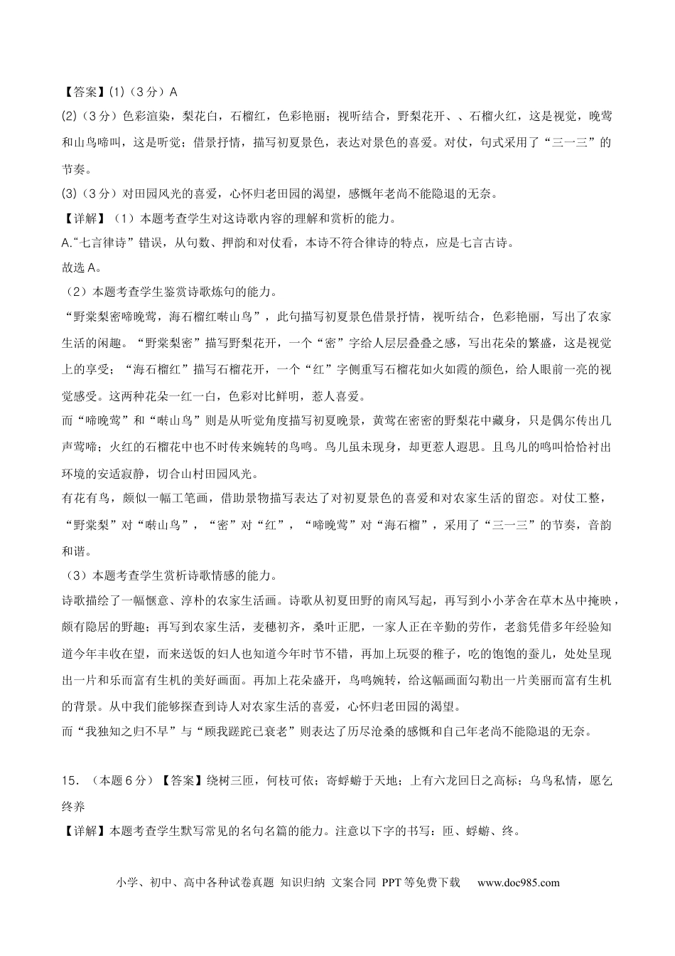 高考语文 黄金卷02-【赢在高考·黄金8卷】备战2024年高考语文模拟卷（天津专用）（参考答案）.docx