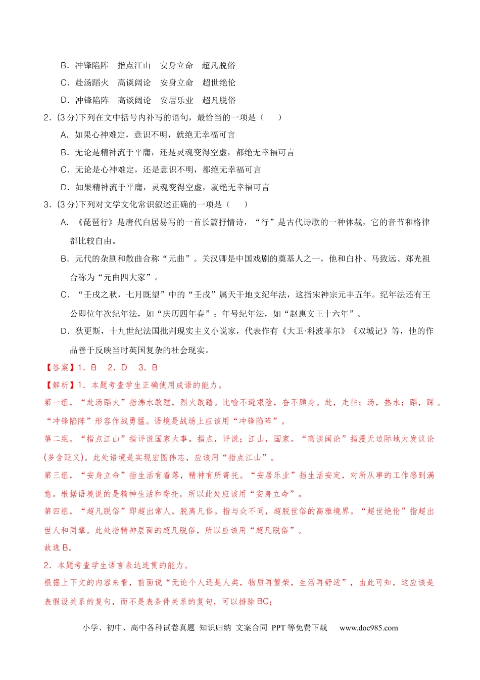 高考语文 黄金卷02-【赢在高考·黄金8卷】备战2024年高考语文模拟卷（天津专用）（解析版）.docx