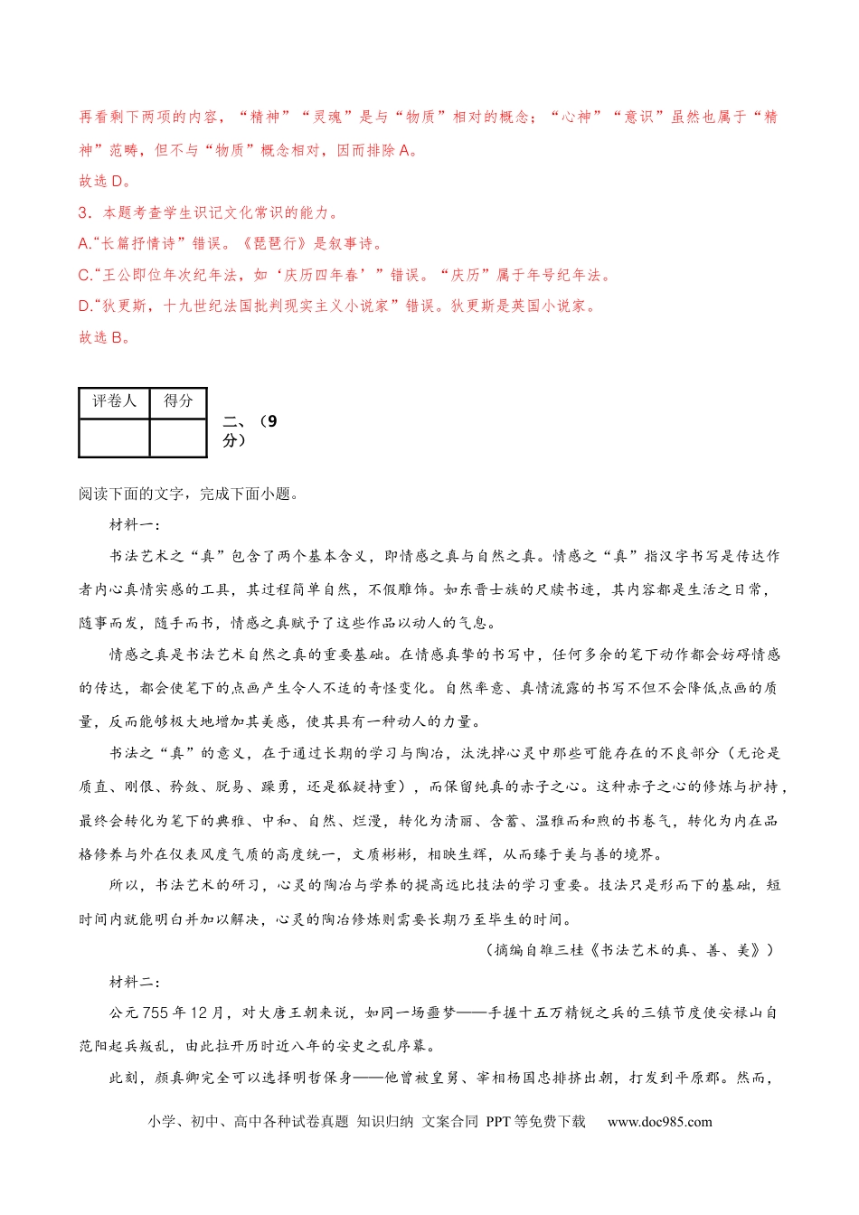 高考语文 黄金卷02-【赢在高考·黄金8卷】备战2024年高考语文模拟卷（天津专用）（解析版）.docx