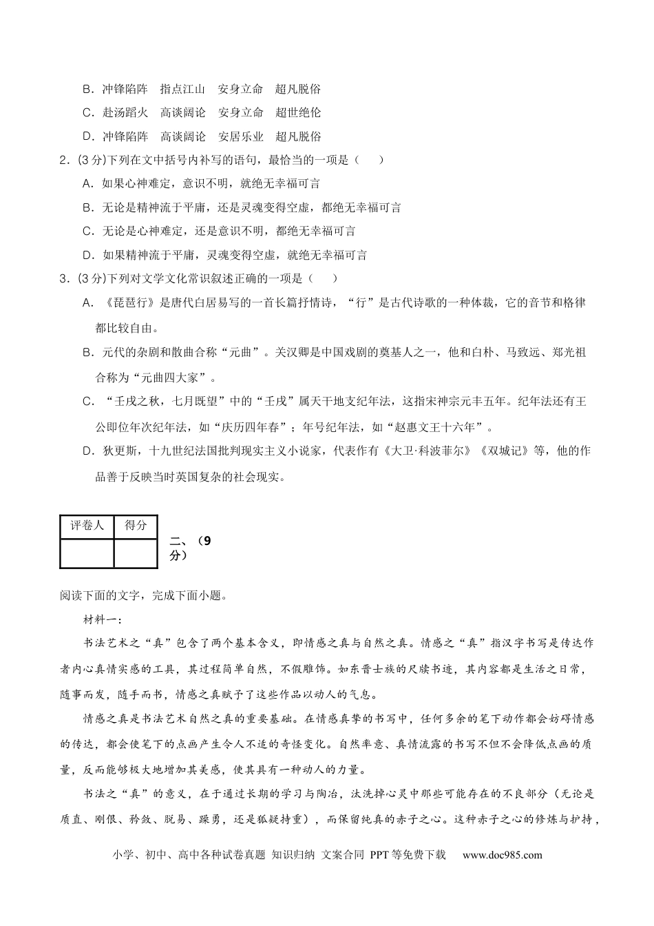 高考语文 黄金卷02-【赢在高考·黄金8卷】备战2024年高考语文模拟卷（天津专用）（考试版）.docx