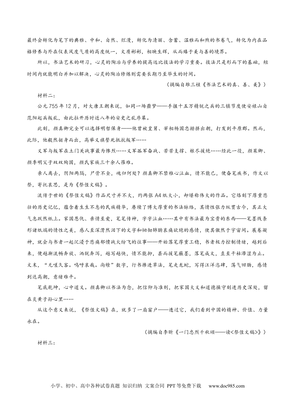 高考语文 黄金卷02-【赢在高考·黄金8卷】备战2024年高考语文模拟卷（天津专用）（考试版）.docx