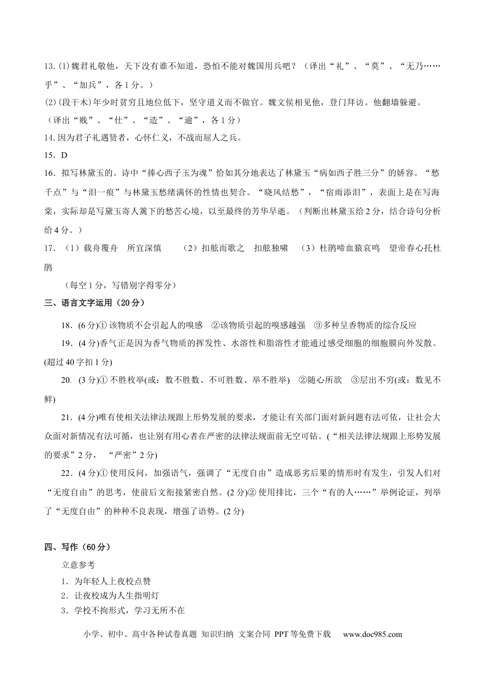高考语文 黄金卷02-【赢在高考·黄金8卷】备战2024年高考语文模拟卷（新高考Ⅱ卷专用）（参考答案）.docx