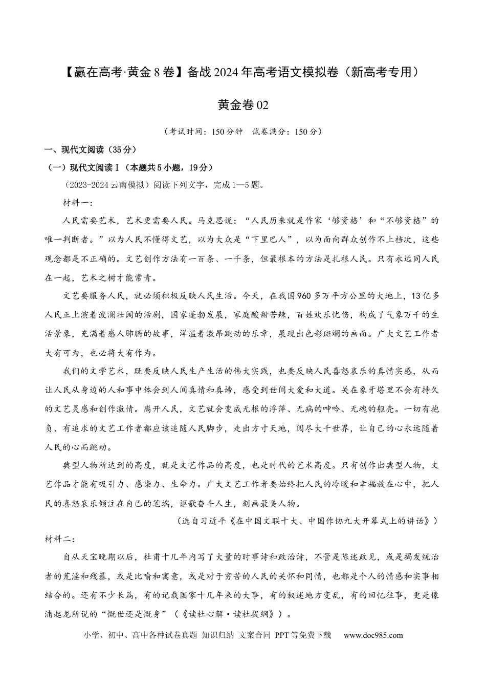 高考语文 黄金卷02-【赢在高考·黄金8卷】备战2024年高考语文模拟卷（新高考Ⅱ卷专用）（解析版）.docx