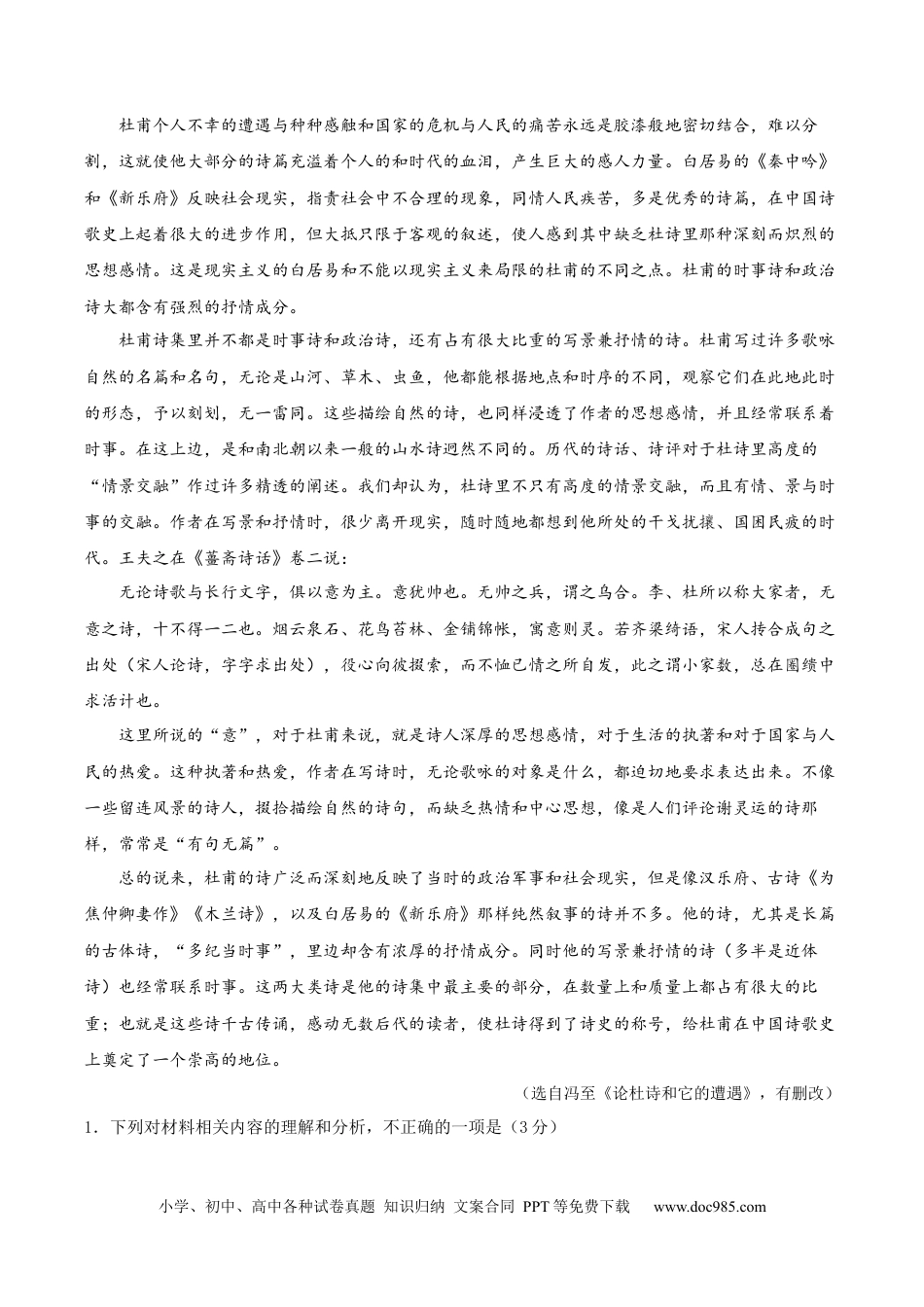 高考语文 黄金卷02-【赢在高考·黄金8卷】备战2024年高考语文模拟卷（新高考Ⅱ卷专用）（解析版）.docx