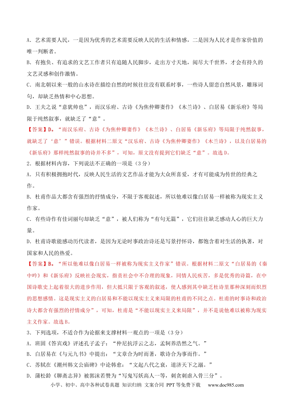 高考语文 黄金卷02-【赢在高考·黄金8卷】备战2024年高考语文模拟卷（新高考Ⅱ卷专用）（解析版）.docx