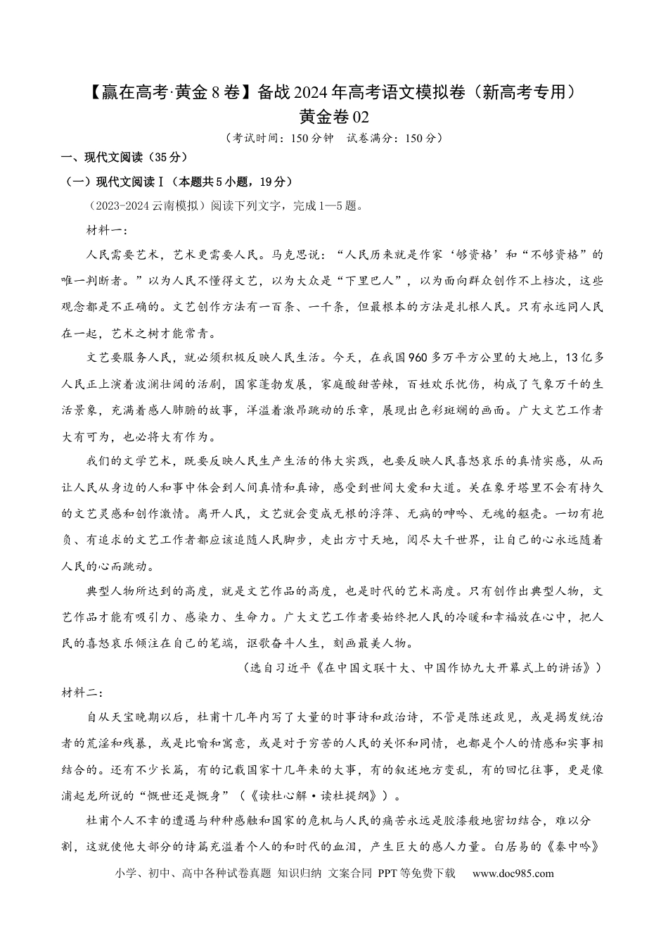 高考语文 黄金卷02-【赢在高考·黄金8卷】备战2024年高考语文模拟卷（新高考Ⅱ卷专用）（考试版）.docx