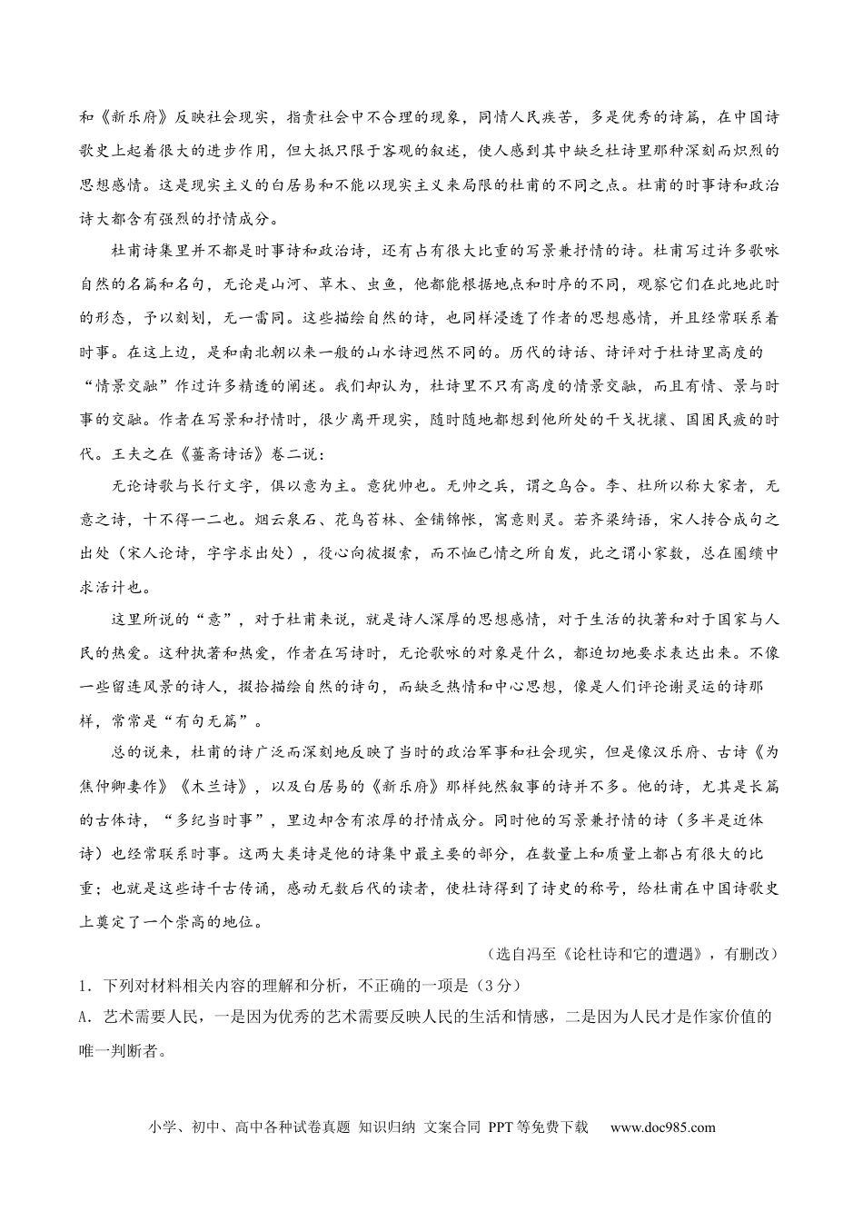 高考语文 黄金卷02-【赢在高考·黄金8卷】备战2024年高考语文模拟卷（新高考Ⅱ卷专用）（考试版）.docx