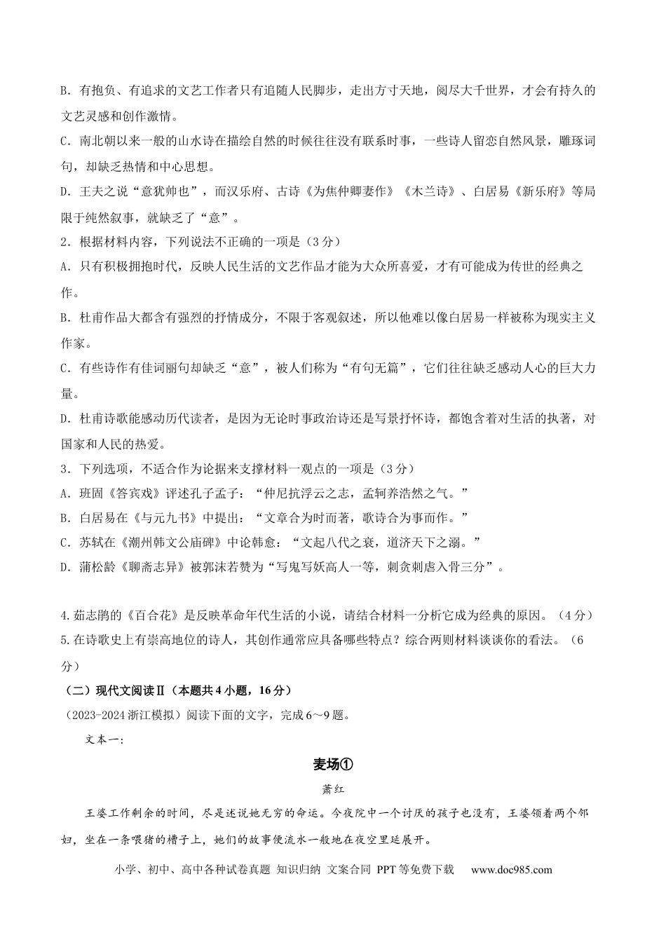高考语文 黄金卷02-【赢在高考·黄金8卷】备战2024年高考语文模拟卷（新高考Ⅱ卷专用）（考试版）.docx