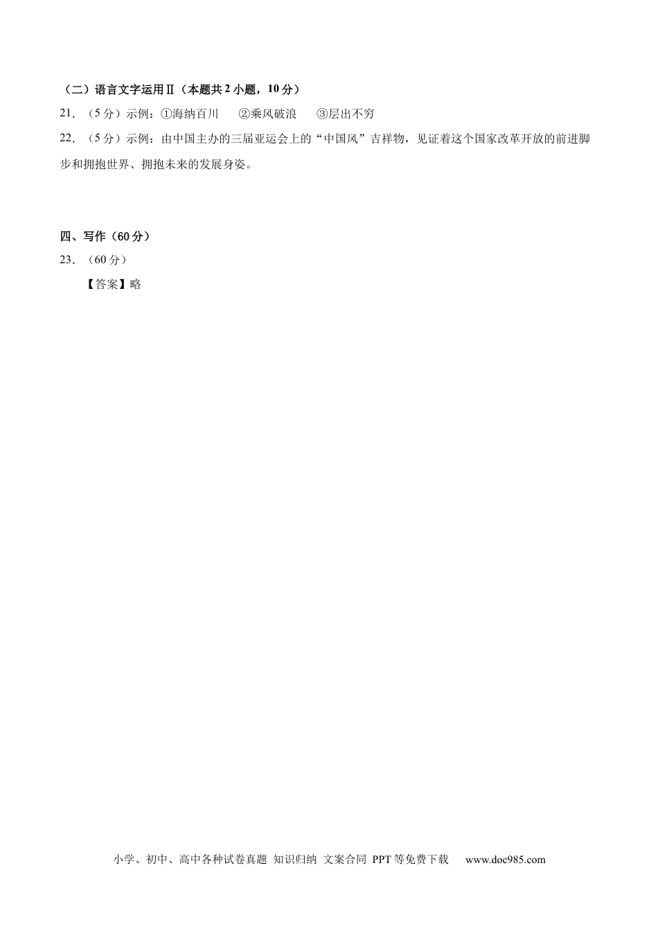 高考语文 黄金卷02-【赢在高考·黄金8卷】备战2024年高考语文模拟卷（新高考I卷专用）（参考答案）.docx