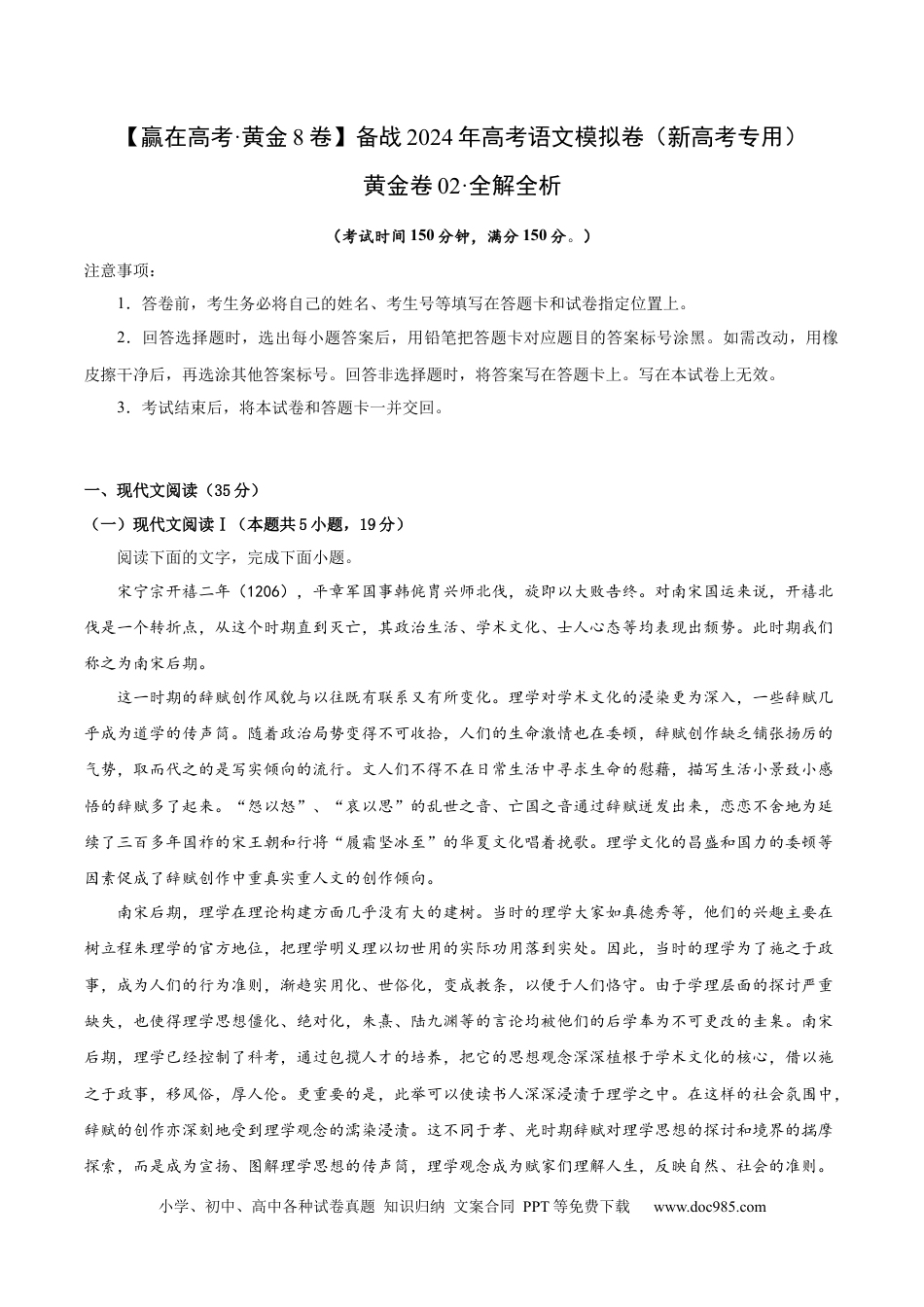 高考语文 黄金卷02-【赢在高考·黄金8卷】备战2024年高考语文模拟卷（新高考I卷专用）（解析版）.docx