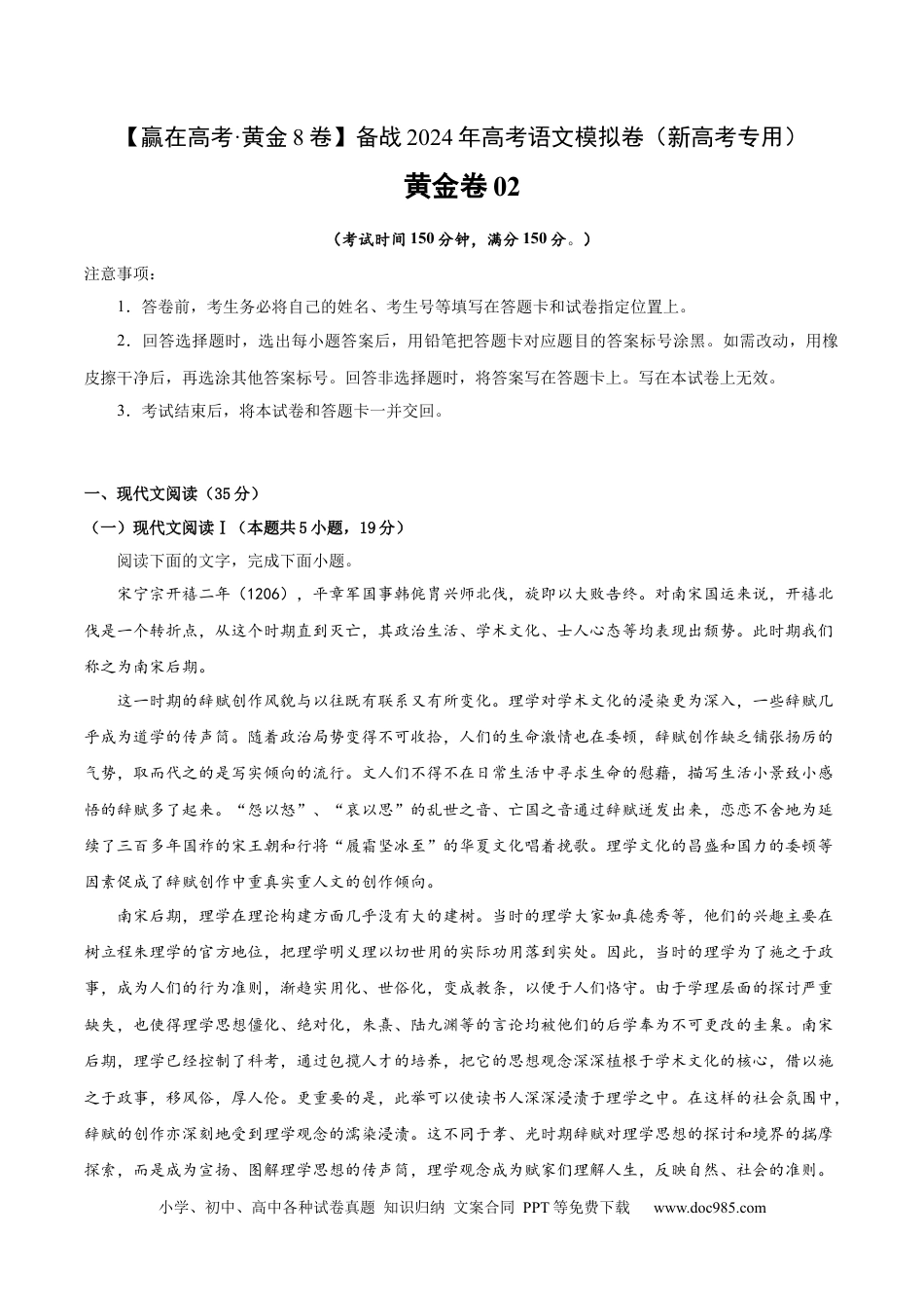 高考语文 黄金卷02-【赢在高考·黄金8卷】备战2024年高考语文模拟卷（新高考I卷专用）（考试版）.docx
