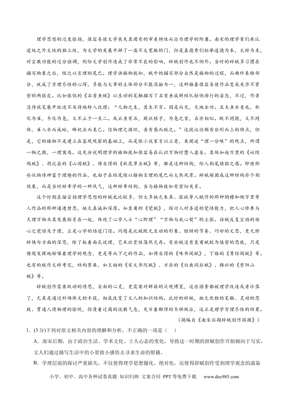 高考语文 黄金卷02-【赢在高考·黄金8卷】备战2024年高考语文模拟卷（新高考I卷专用）（考试版）.docx