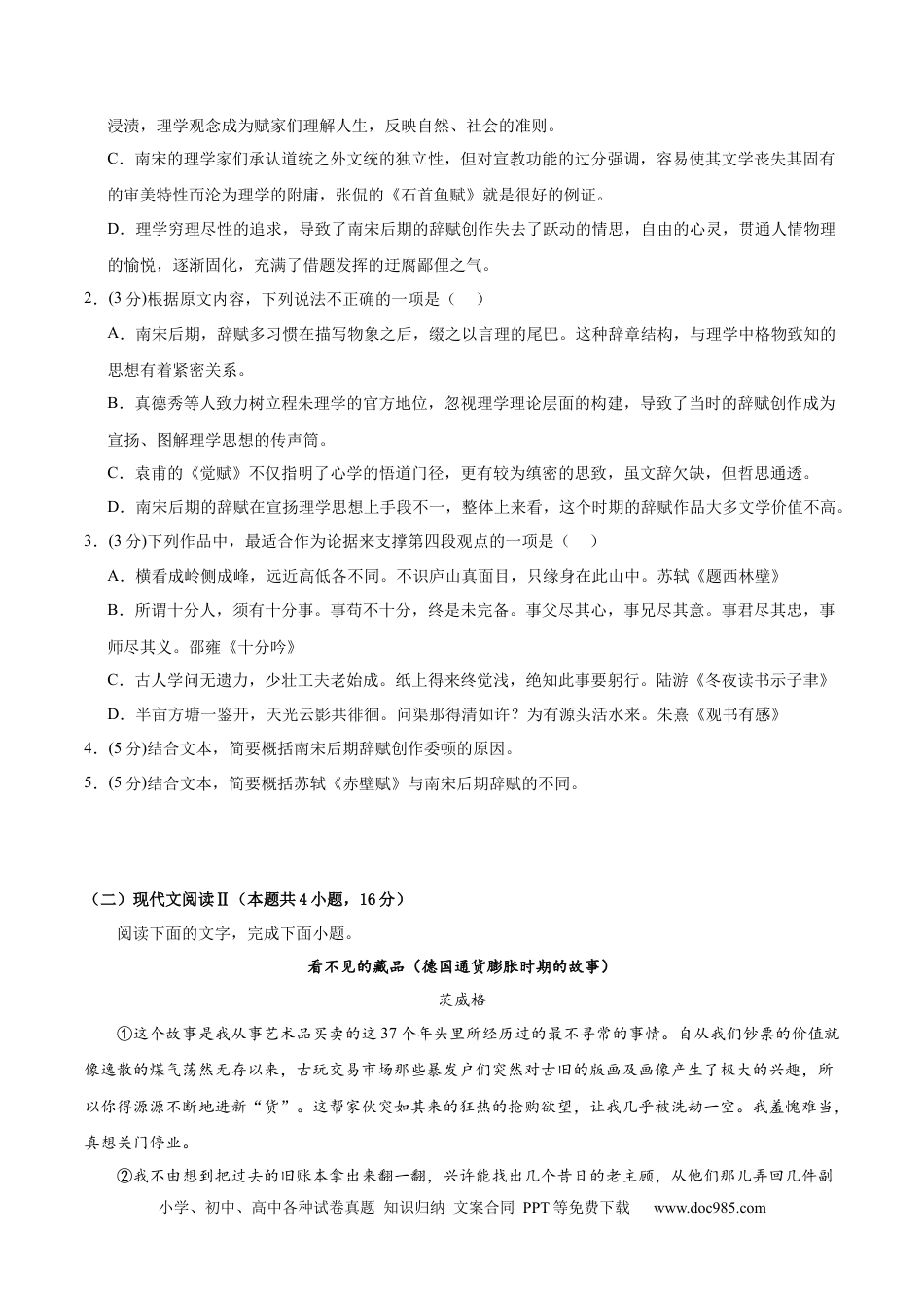 高考语文 黄金卷02-【赢在高考·黄金8卷】备战2024年高考语文模拟卷（新高考I卷专用）（考试版）.docx
