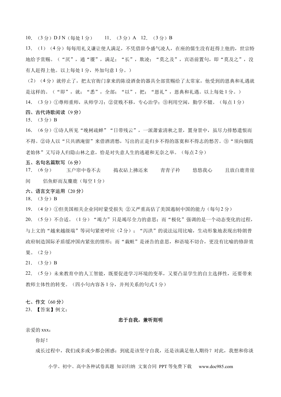 高考语文 黄金卷02-【赢在高考·黄金8卷】备战2024年高考语文模拟卷（新高考七省专用）（参考答案）.docx