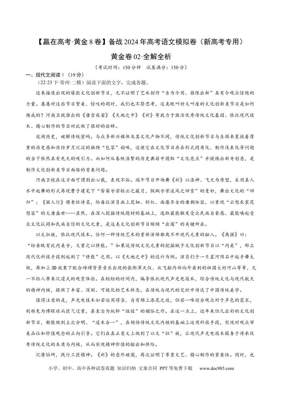 高考语文 黄金卷02-【赢在高考·黄金8卷】备战2024年高考语文模拟卷（新高考七省专用）（解析版）.docx