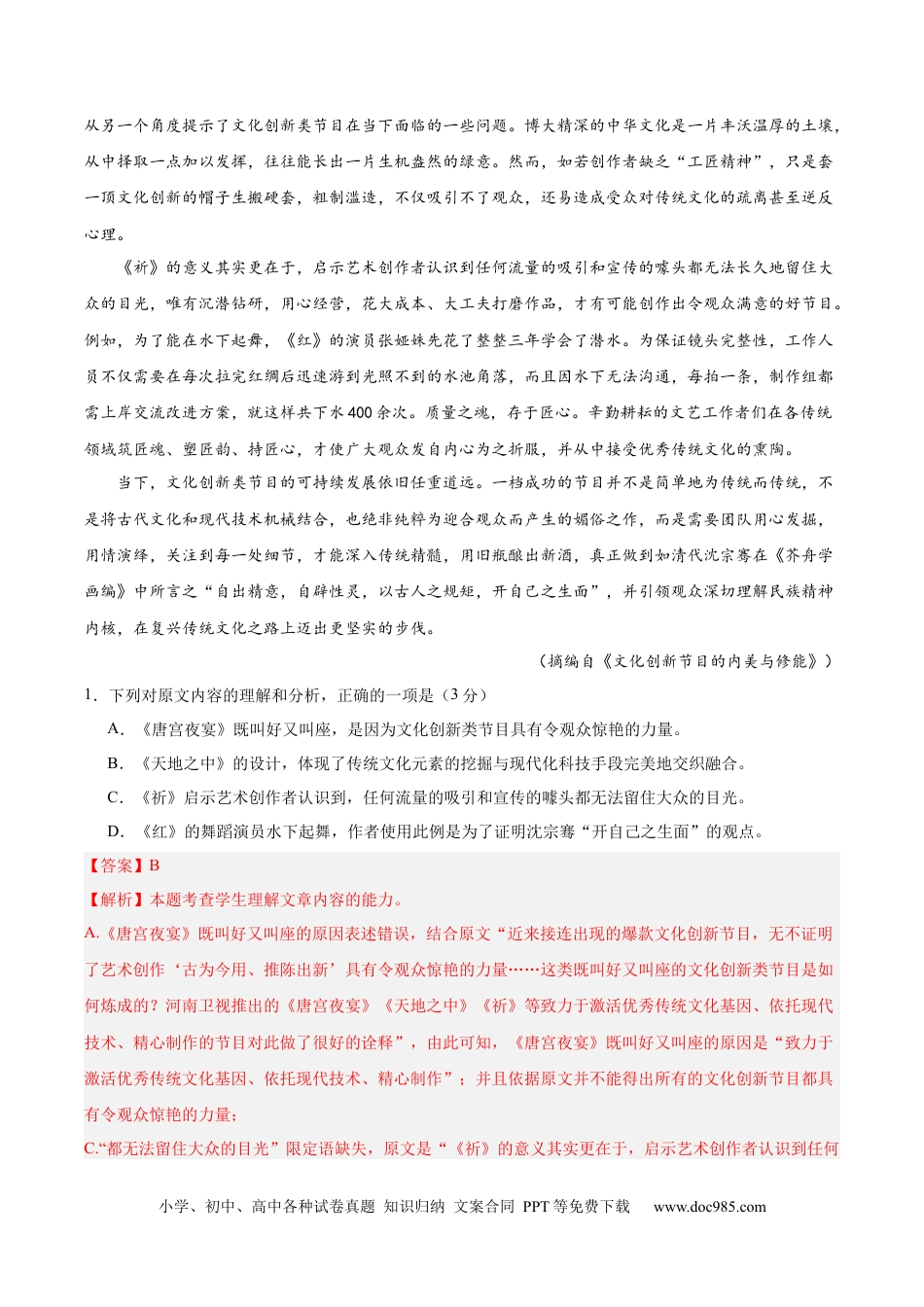 高考语文 黄金卷02-【赢在高考·黄金8卷】备战2024年高考语文模拟卷（新高考七省专用）（解析版）.docx