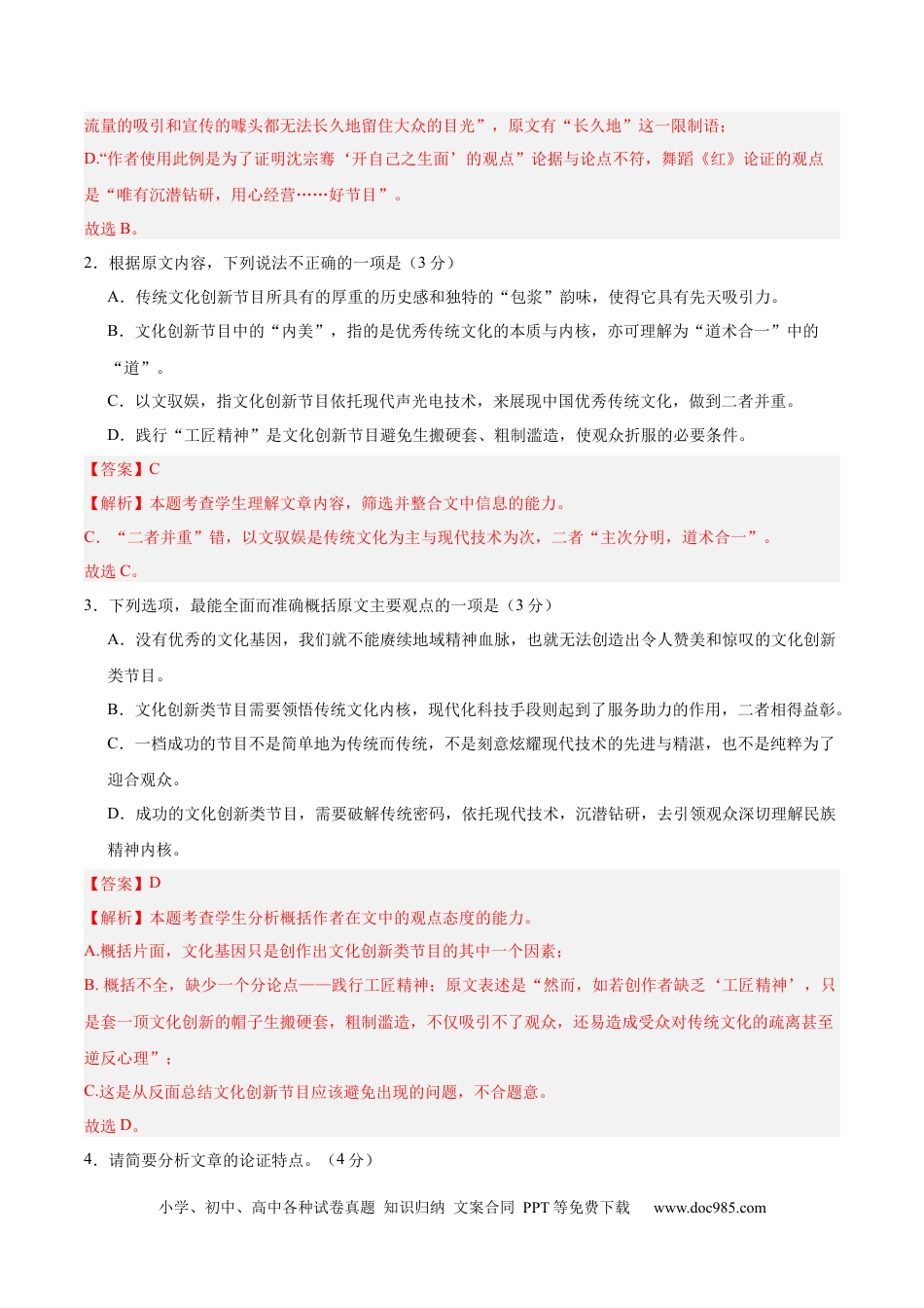 高考语文 黄金卷02-【赢在高考·黄金8卷】备战2024年高考语文模拟卷（新高考七省专用）（解析版）.docx