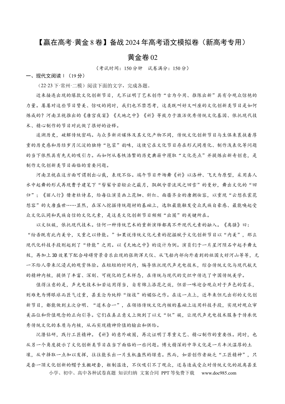 高考语文 黄金卷02-【赢在高考·黄金8卷】备战2024年高考语文模拟卷（新高考七省专用）（考试版）.docx