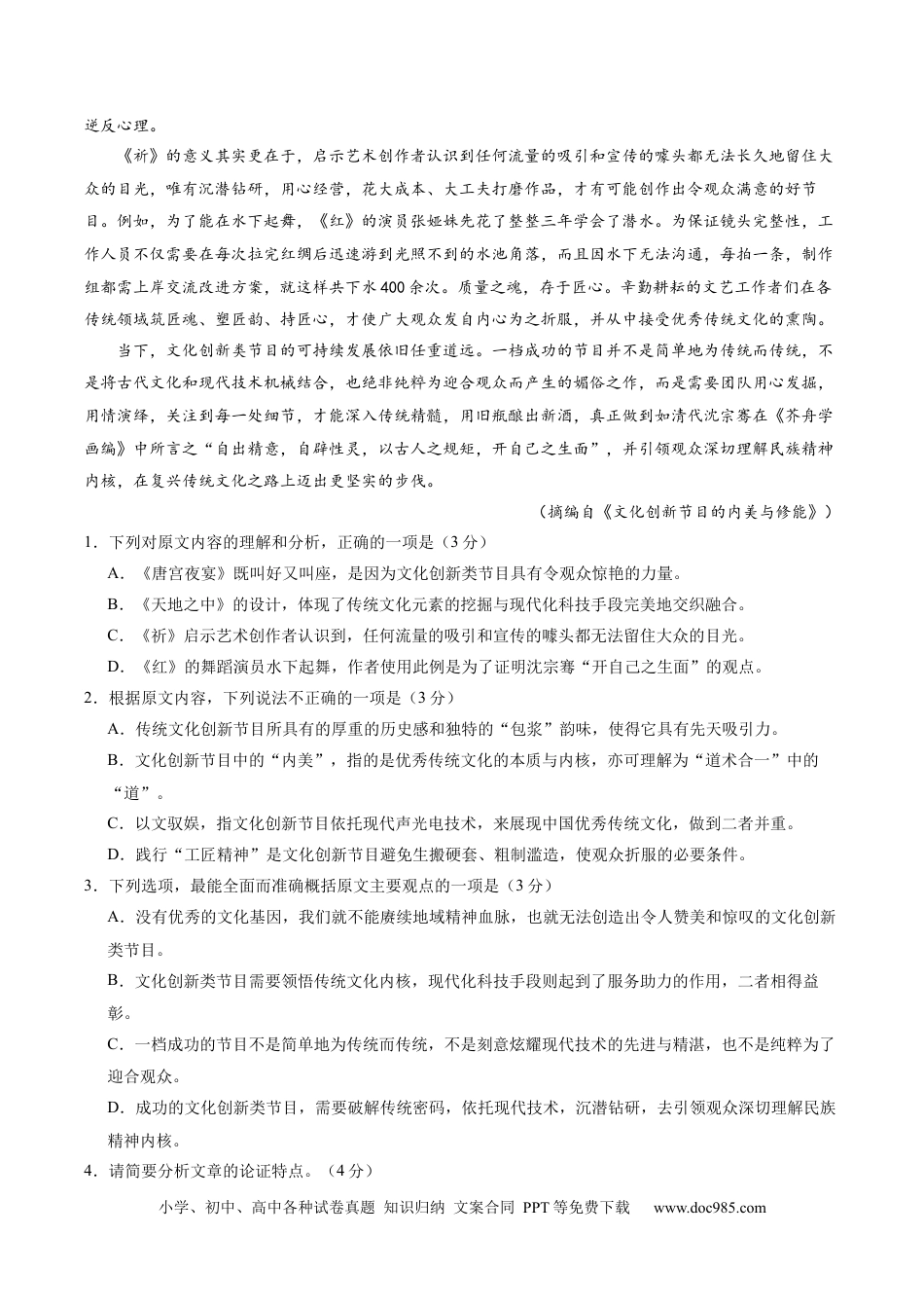 高考语文 黄金卷02-【赢在高考·黄金8卷】备战2024年高考语文模拟卷（新高考七省专用）（考试版）.docx